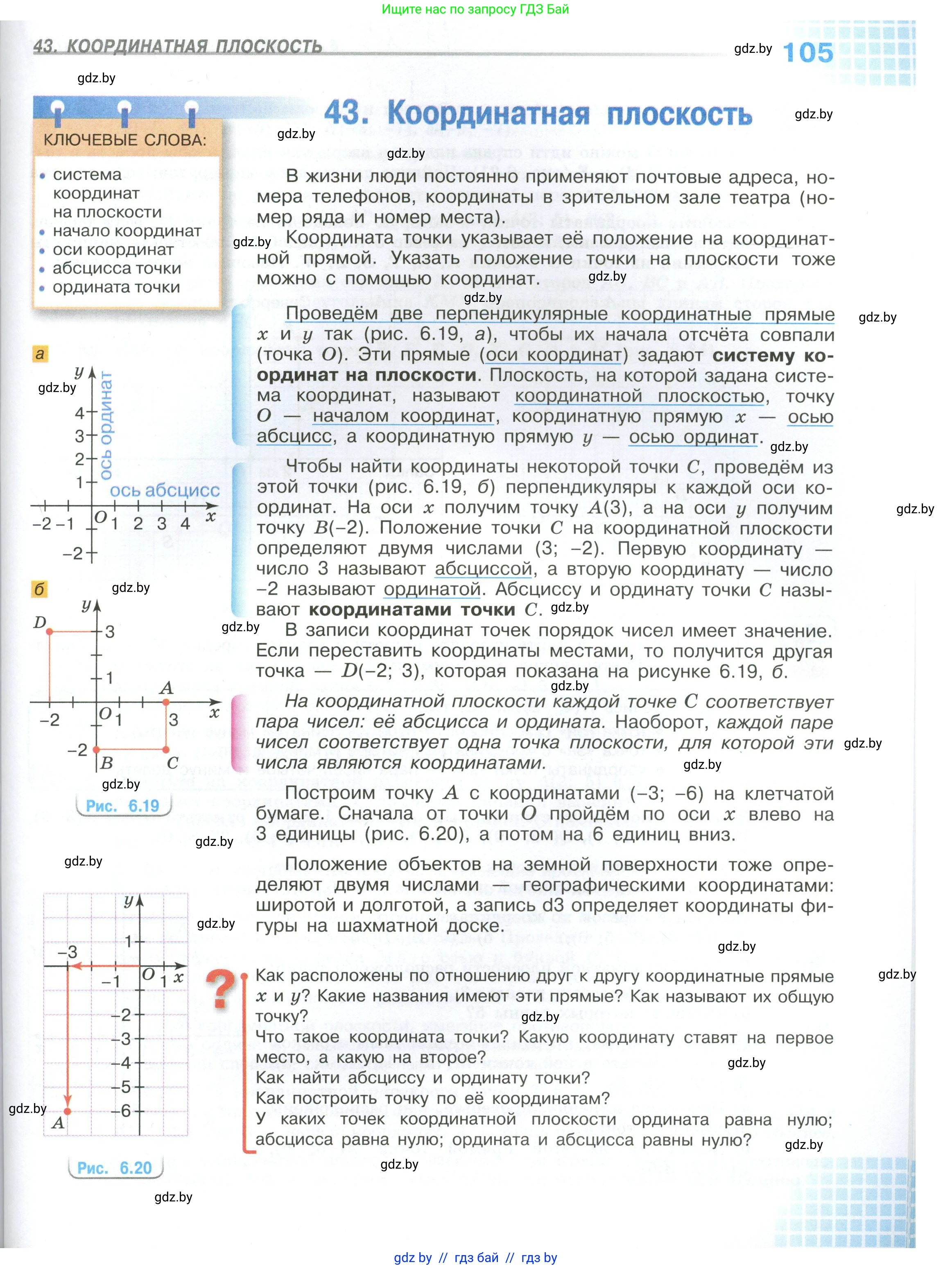 Математика, 6 класс Учебник, авторы: Виленкин Наум Яковлевич, Жохов Владимир Иванович, Чесноков Александр Семёнович, Александрова Лилия Александровна, Шварцбурд Семён Исаакович, издательство Просвещение, Москва, 2023, белого цвета, Часть 1, страница 105