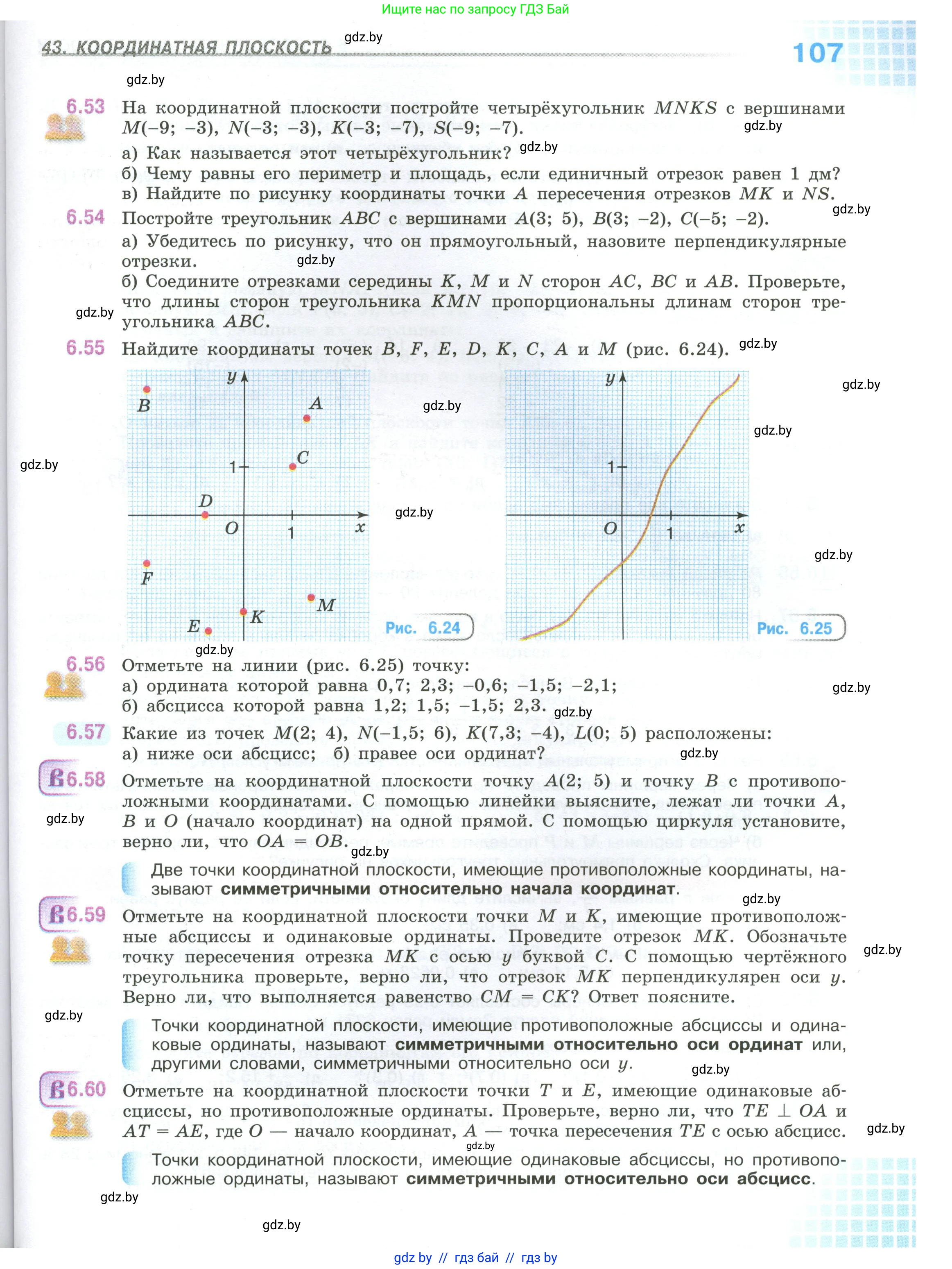 Математика, 6 класс Учебник, авторы: Виленкин Наум Яковлевич, Жохов Владимир Иванович, Чесноков Александр Семёнович, Александрова Лилия Александровна, Шварцбурд Семён Исаакович, издательство Просвещение, Москва, 2023, белого цвета, Часть 1, страница 107