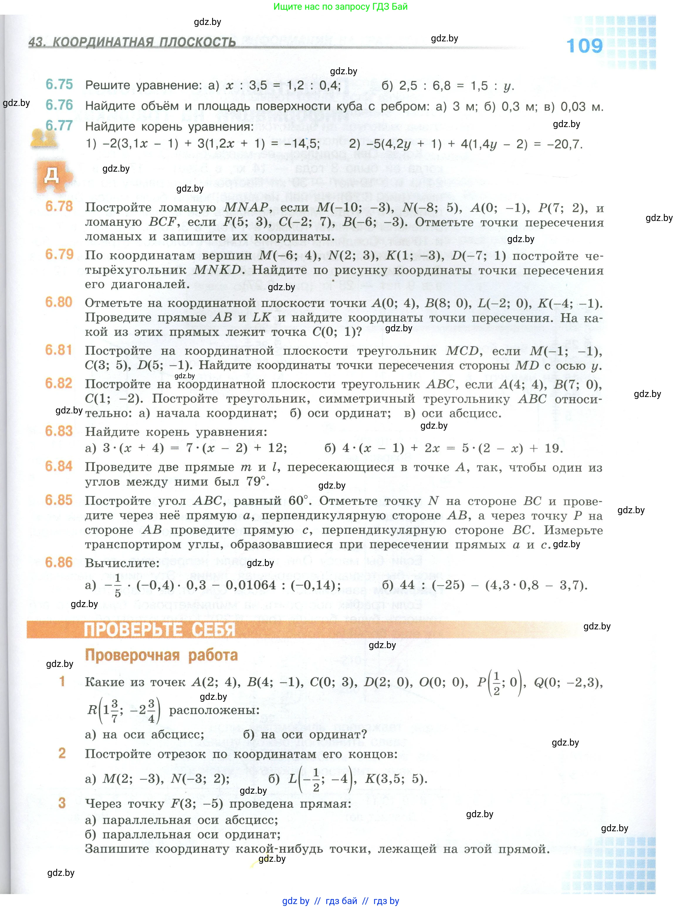 Математика, 6 класс Учебник, авторы: Виленкин Наум Яковлевич, Жохов Владимир Иванович, Чесноков Александр Семёнович, Александрова Лилия Александровна, Шварцбурд Семён Исаакович, издательство Просвещение, Москва, 2023, белого цвета, Часть 1, страница 109