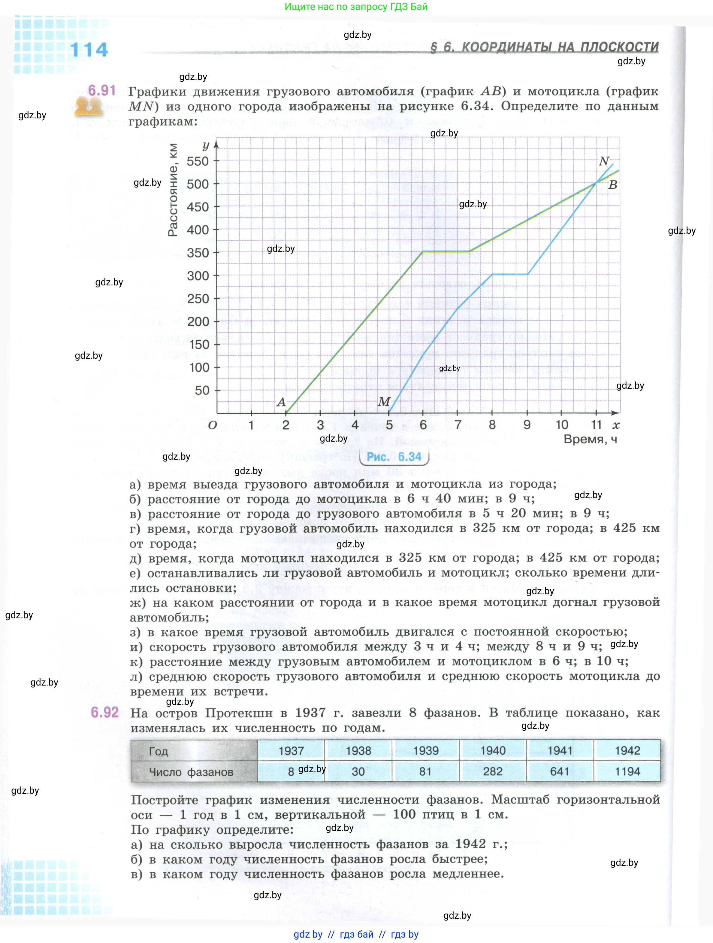Математика, 6 класс Учебник, авторы: Виленкин Наум Яковлевич, Жохов Владимир Иванович, Чесноков Александр Семёнович, Александрова Лилия Александровна, Шварцбурд Семён Исаакович, издательство Просвещение, Москва, 2023, белого цвета, Часть 1, страница 114
