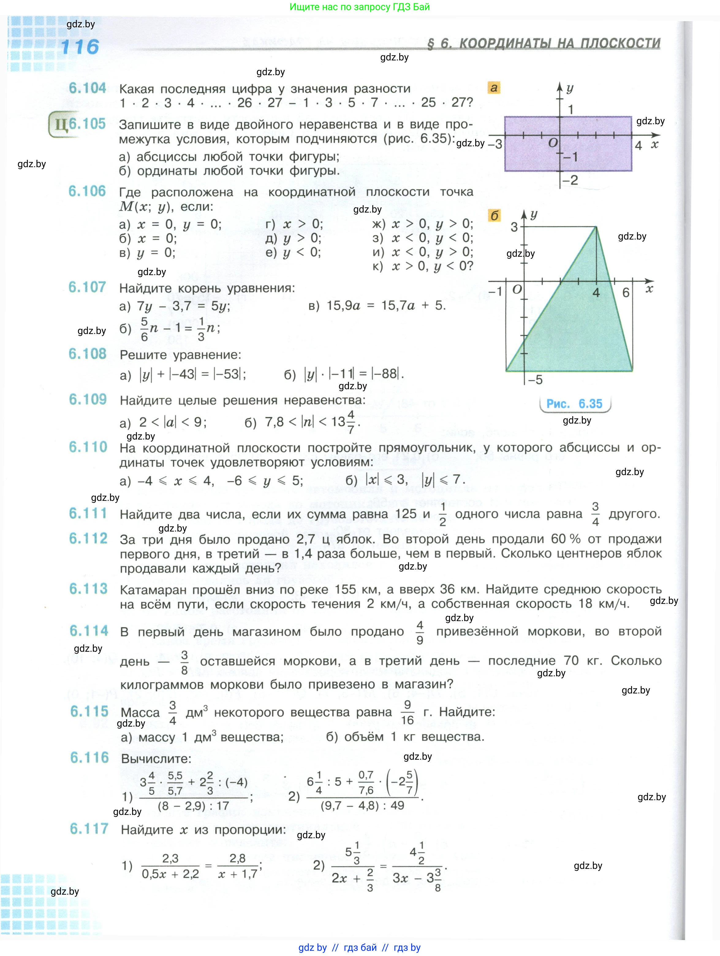 Математика, 6 класс Учебник, авторы: Виленкин Наум Яковлевич, Жохов Владимир Иванович, Чесноков Александр Семёнович, Александрова Лилия Александровна, Шварцбурд Семён Исаакович, издательство Просвещение, Москва, 2023, белого цвета, Часть 1, страница 116