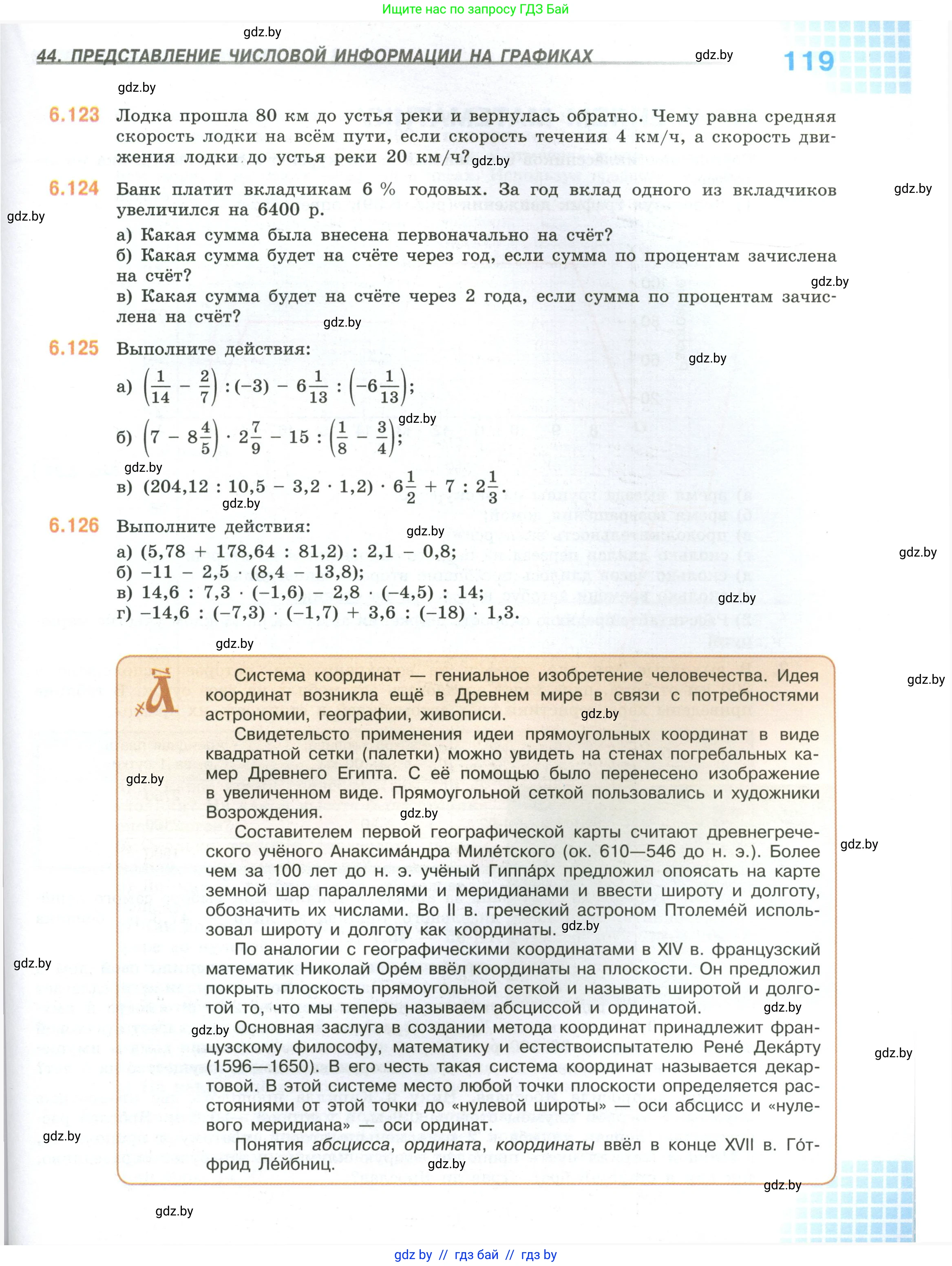 Математика, 6 класс Учебник, авторы: Виленкин Наум Яковлевич, Жохов Владимир Иванович, Чесноков Александр Семёнович, Александрова Лилия Александровна, Шварцбурд Семён Исаакович, издательство Просвещение, Москва, 2023, белого цвета, Часть 2, страница 119