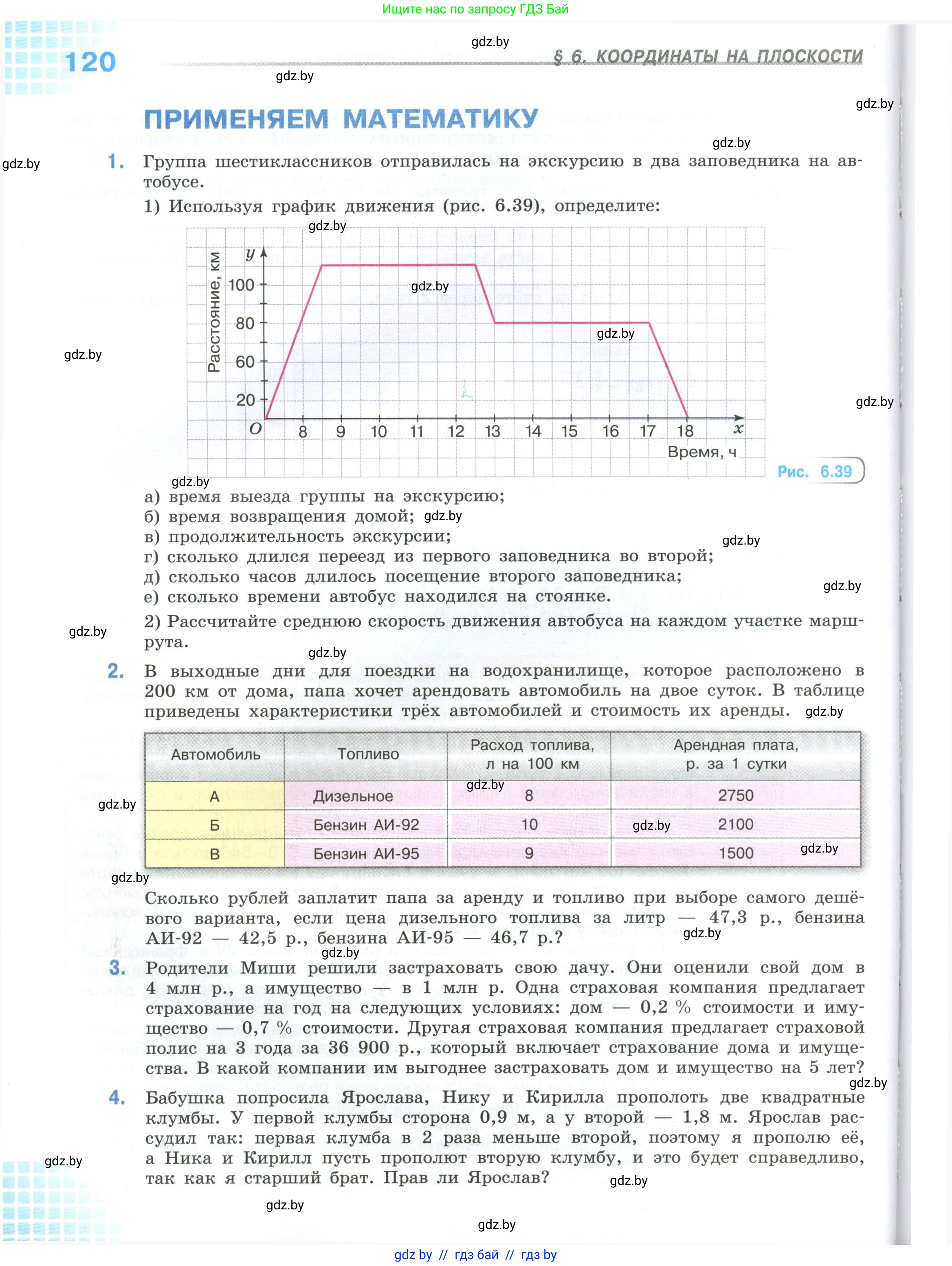 Математика, 6 класс Учебник, авторы: Виленкин Наум Яковлевич, Жохов Владимир Иванович, Чесноков Александр Семёнович, Александрова Лилия Александровна, Шварцбурд Семён Исаакович, издательство Просвещение, Москва, 2023, белого цвета, Часть 1, страница 120