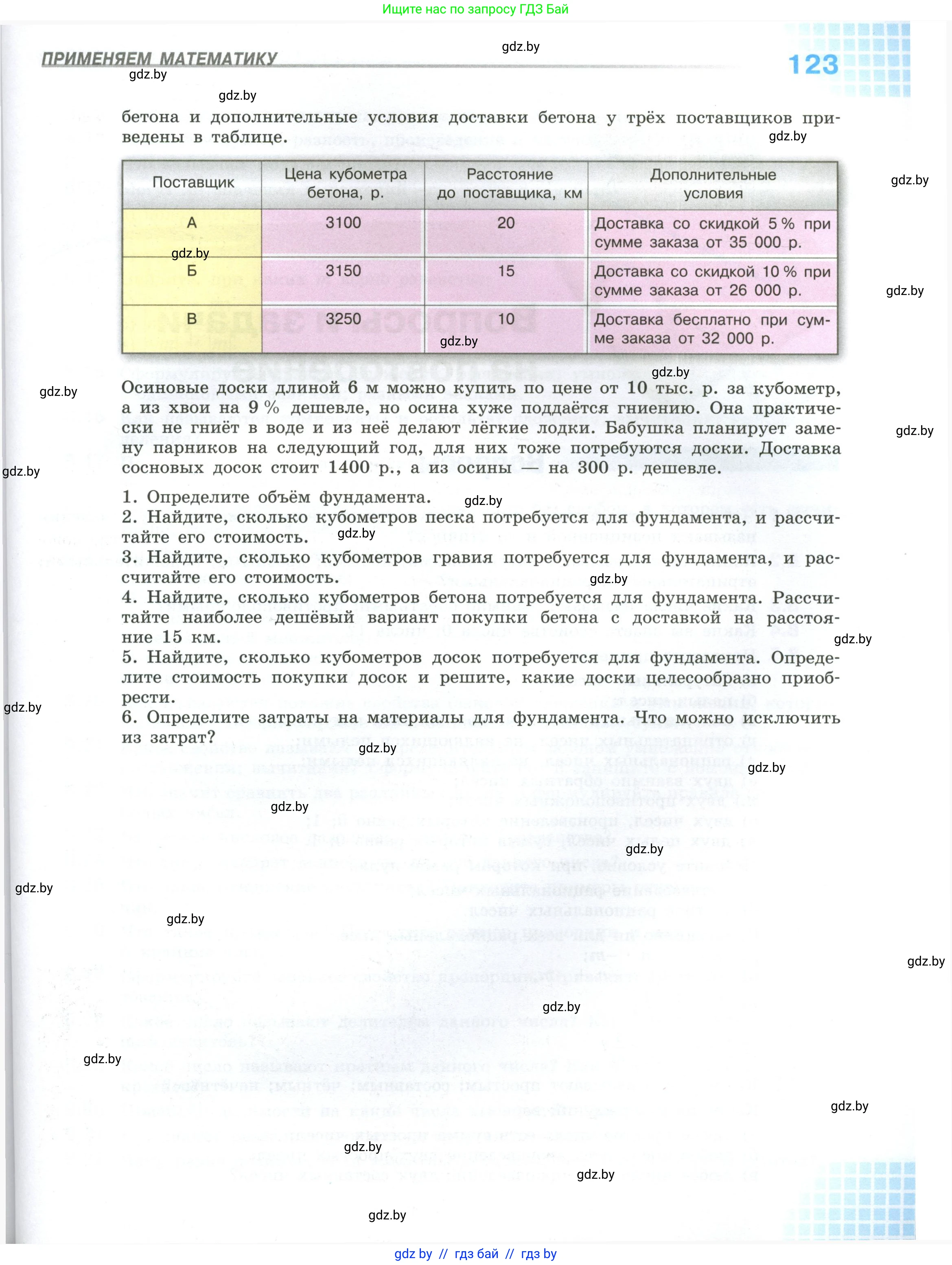 Математика, 6 класс Учебник, авторы: Виленкин Наум Яковлевич, Жохов Владимир Иванович, Чесноков Александр Семёнович, Александрова Лилия Александровна, Шварцбурд Семён Исаакович, издательство Просвещение, Москва, 2023, белого цвета, Часть 1, страница 123
