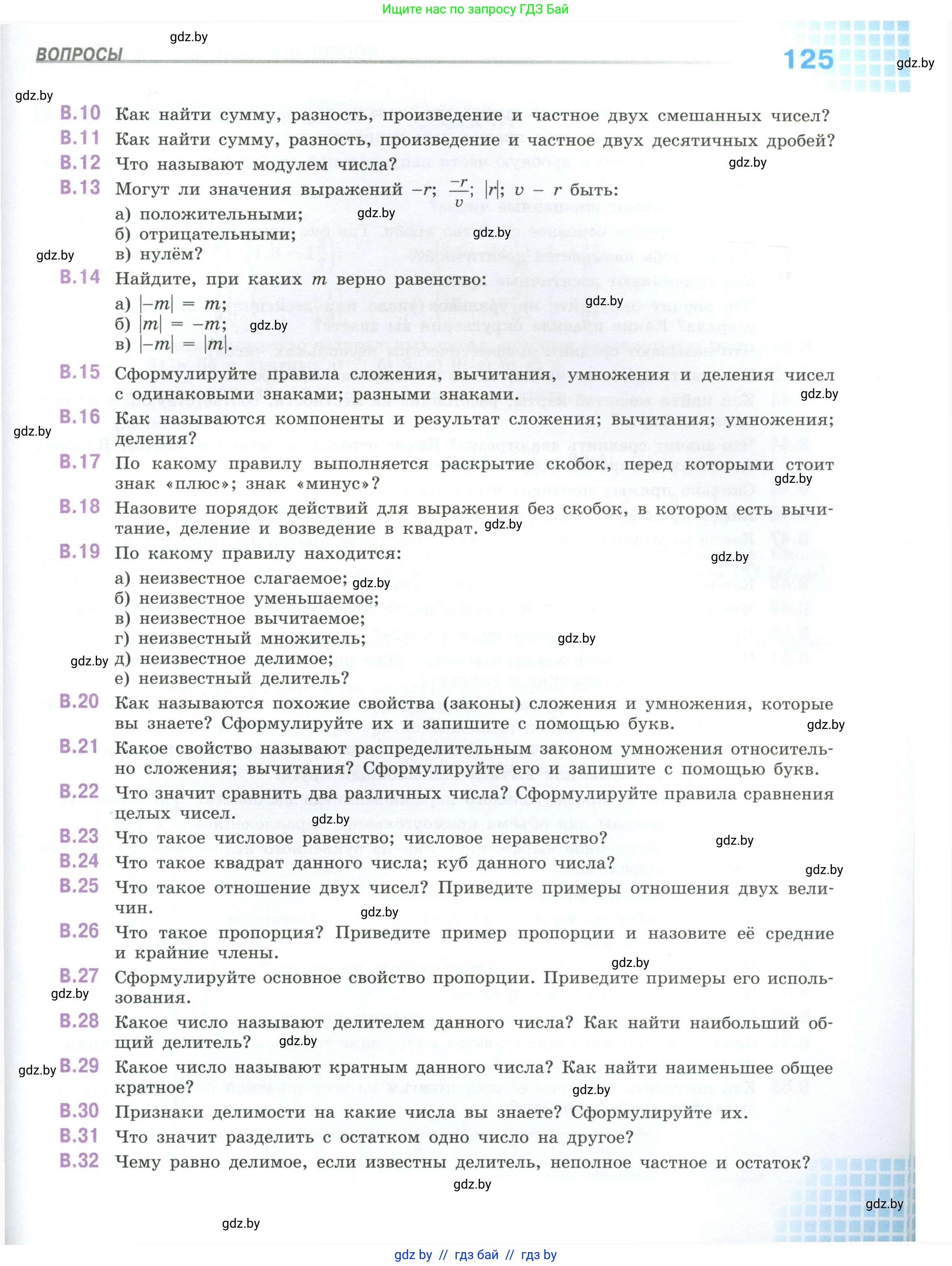 Математика, 6 класс Учебник, авторы: Виленкин Наум Яковлевич, Жохов Владимир Иванович, Чесноков Александр Семёнович, Александрова Лилия Александровна, Шварцбурд Семён Исаакович, издательство Просвещение, Москва, 2023, белого цвета, Часть 1, страница 125