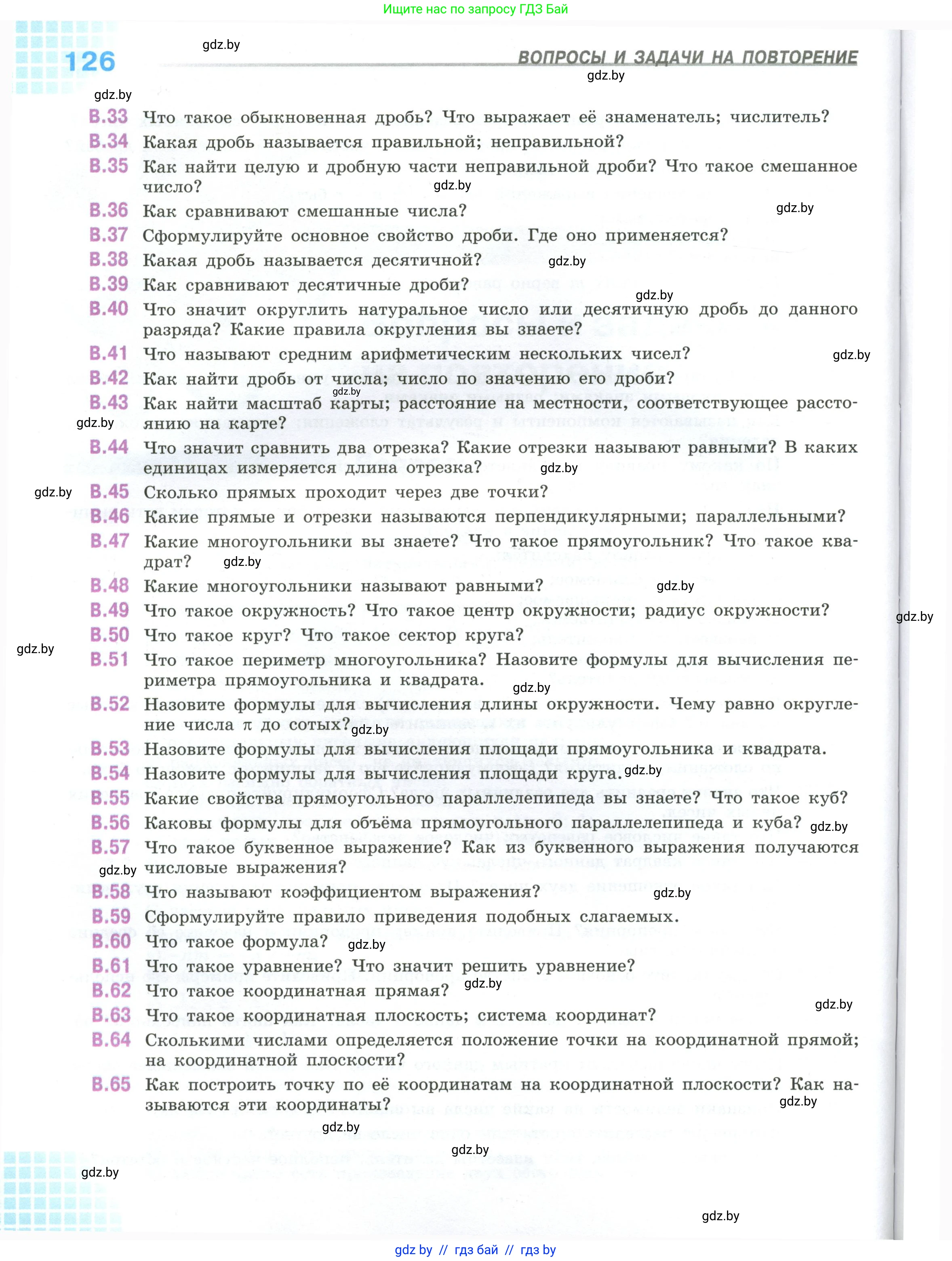 Математика, 6 класс Учебник, авторы: Виленкин Наум Яковлевич, Жохов Владимир Иванович, Чесноков Александр Семёнович, Александрова Лилия Александровна, Шварцбурд Семён Исаакович, издательство Просвещение, Москва, 2023, белого цвета, Часть 2, страница 126