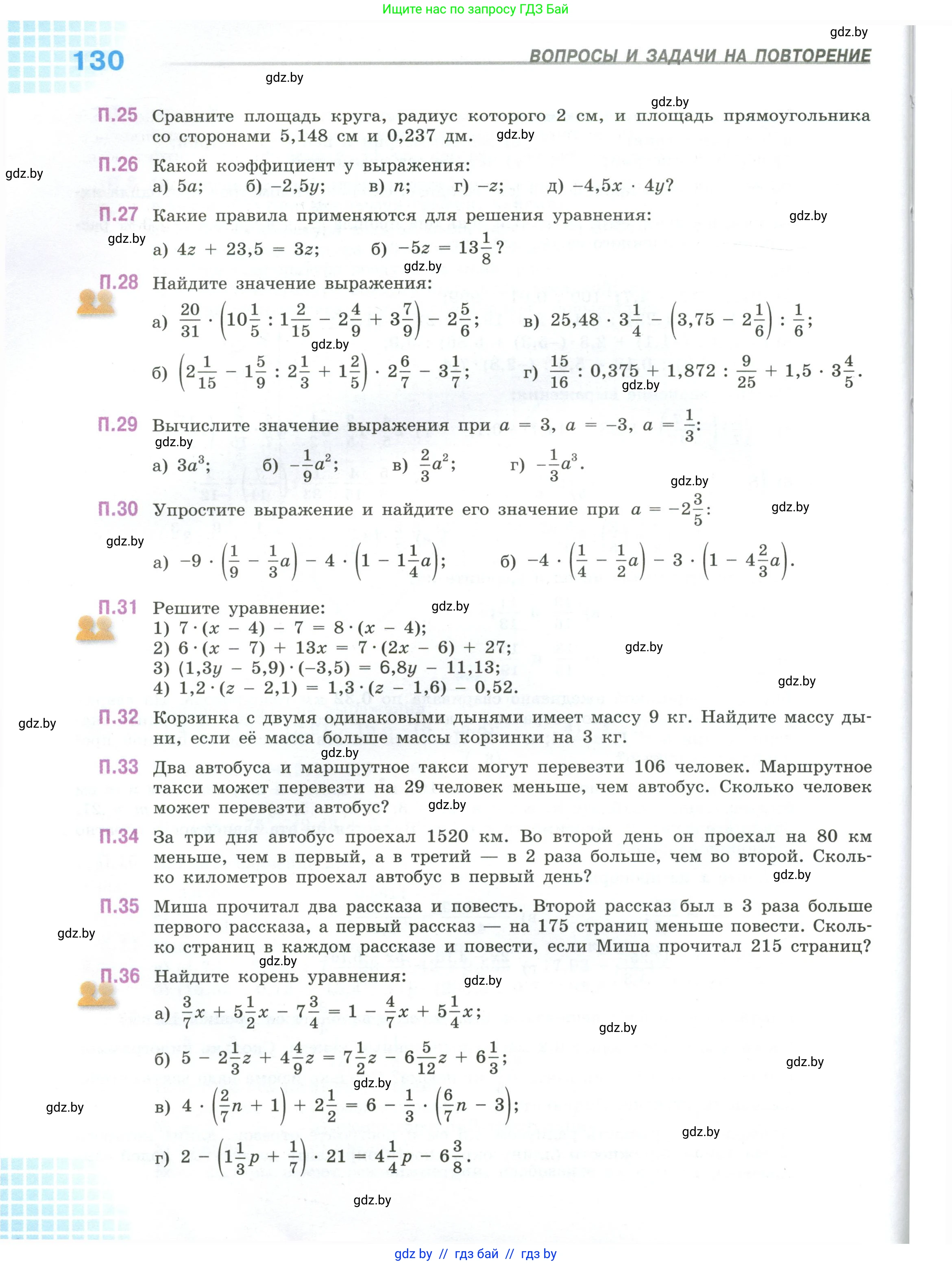 Математика, 6 класс Учебник, авторы: Виленкин Наум Яковлевич, Жохов Владимир Иванович, Чесноков Александр Семёнович, Александрова Лилия Александровна, Шварцбурд Семён Исаакович, издательство Просвещение, Москва, 2023, белого цвета, Часть 2, страница 130