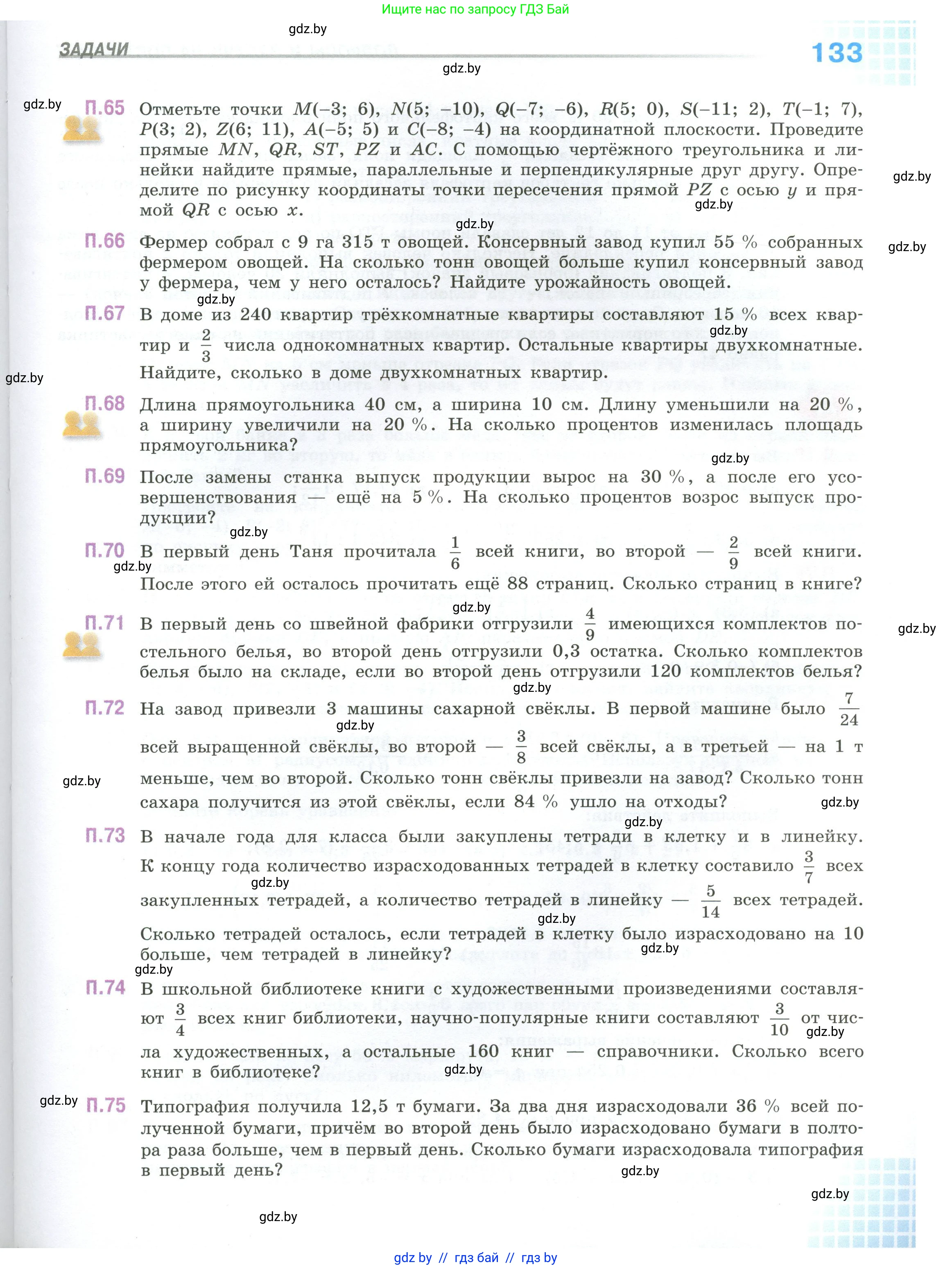 Математика, 6 класс Учебник, авторы: Виленкин Наум Яковлевич, Жохов Владимир Иванович, Чесноков Александр Семёнович, Александрова Лилия Александровна, Шварцбурд Семён Исаакович, издательство Просвещение, Москва, 2023, белого цвета, Часть 1, страница 133