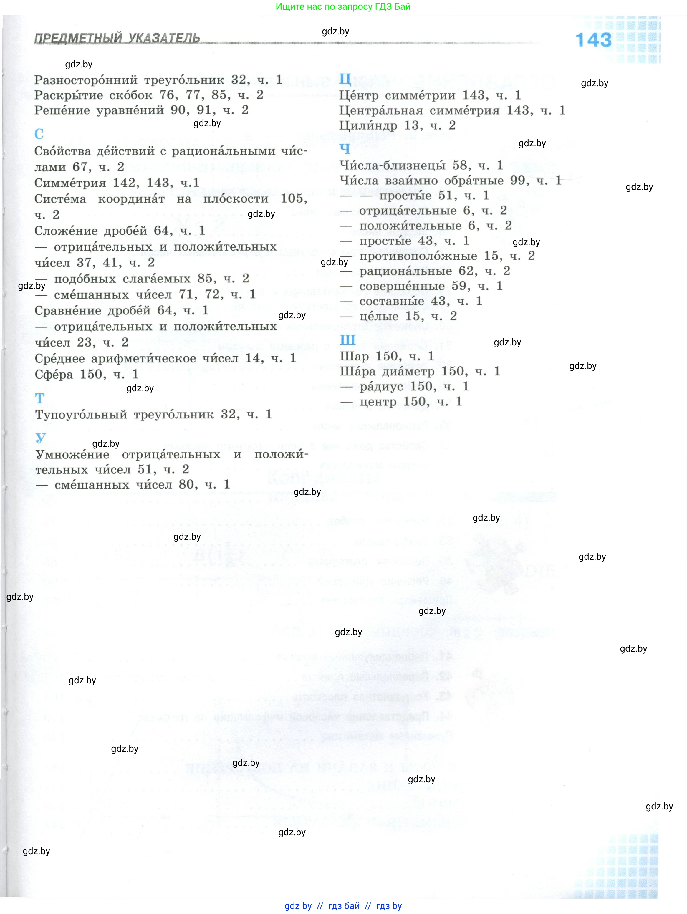 Математика, 6 класс Учебник, авторы: Виленкин Наум Яковлевич, Жохов Владимир Иванович, Чесноков Александр Семёнович, Александрова Лилия Александровна, Шварцбурд Семён Исаакович, издательство Просвещение, Москва, 2023, белого цвета, страница 143