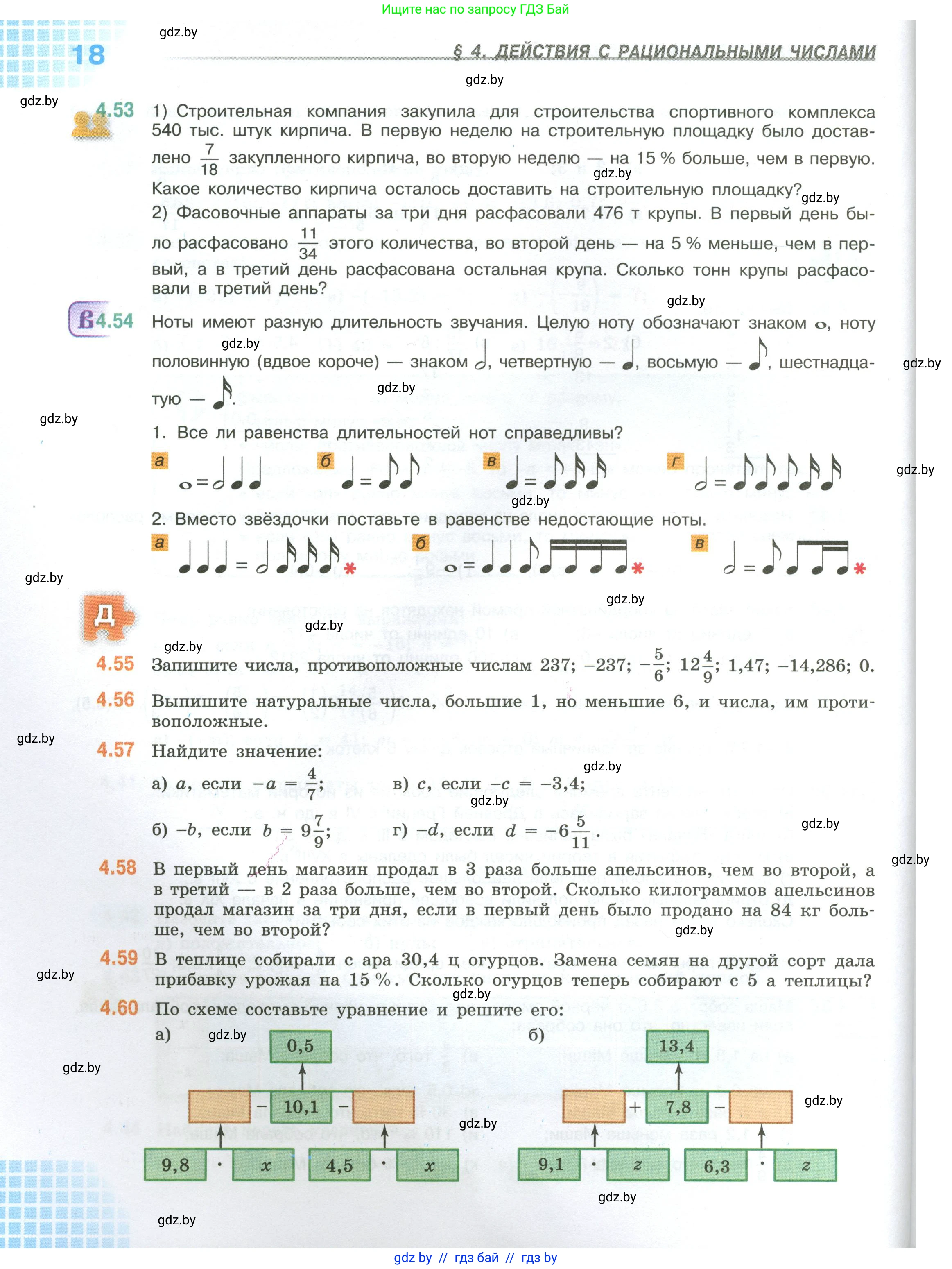 Математика, 6 класс Учебник, авторы: Виленкин Наум Яковлевич, Жохов Владимир Иванович, Чесноков Александр Семёнович, Александрова Лилия Александровна, Шварцбурд Семён Исаакович, издательство Просвещение, Москва, 2023, белого цвета, Часть 1, страница 18