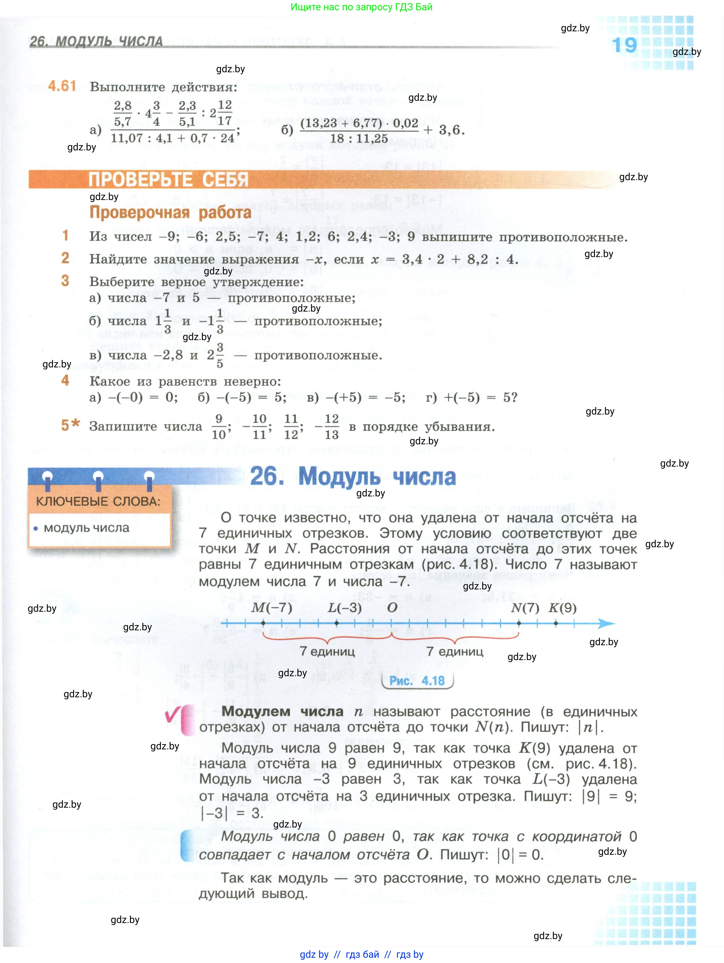 Математика, 6 класс Учебник, авторы: Виленкин Наум Яковлевич, Жохов Владимир Иванович, Чесноков Александр Семёнович, Александрова Лилия Александровна, Шварцбурд Семён Исаакович, издательство Просвещение, Москва, 2023, белого цвета, Часть 1, страница 19