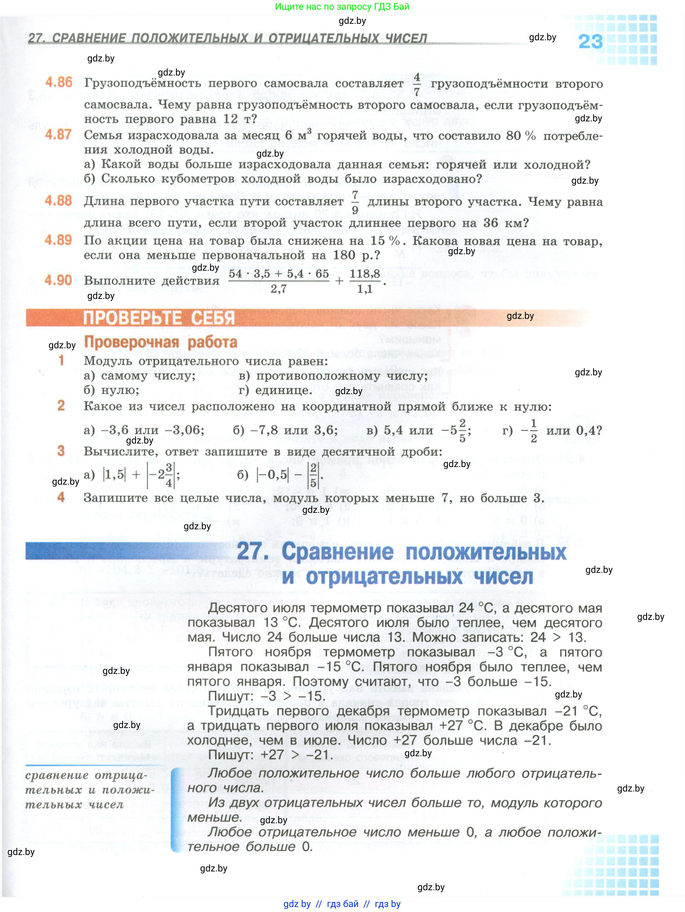 Математика, 6 класс Учебник, авторы: Виленкин Наум Яковлевич, Жохов Владимир Иванович, Чесноков Александр Семёнович, Александрова Лилия Александровна, Шварцбурд Семён Исаакович, издательство Просвещение, Москва, 2023, белого цвета, Часть 1, страница 23