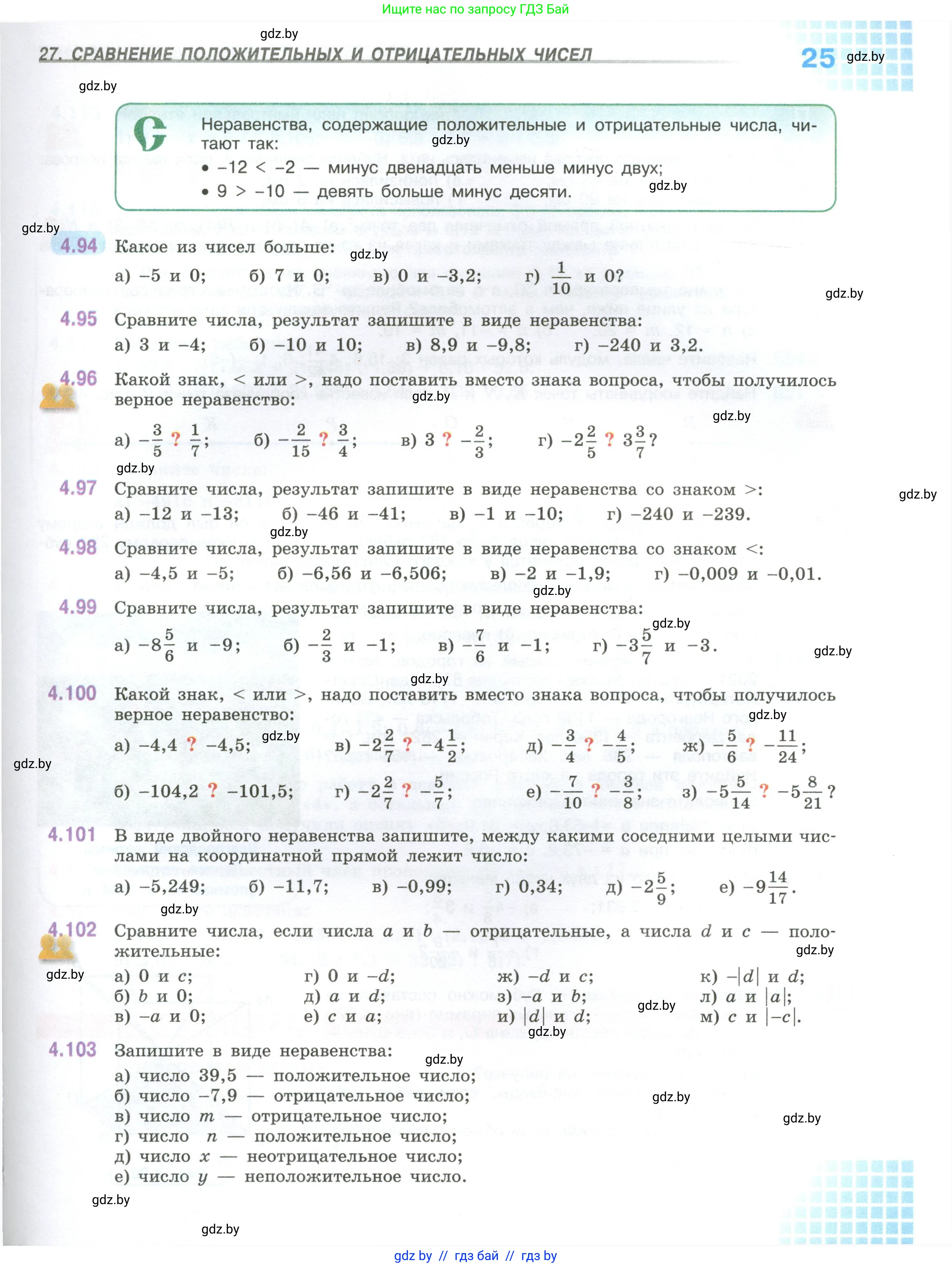 Математика, 6 класс Учебник, авторы: Виленкин Наум Яковлевич, Жохов Владимир Иванович, Чесноков Александр Семёнович, Александрова Лилия Александровна, Шварцбурд Семён Исаакович, издательство Просвещение, Москва, 2023, белого цвета, Часть 1, страница 25