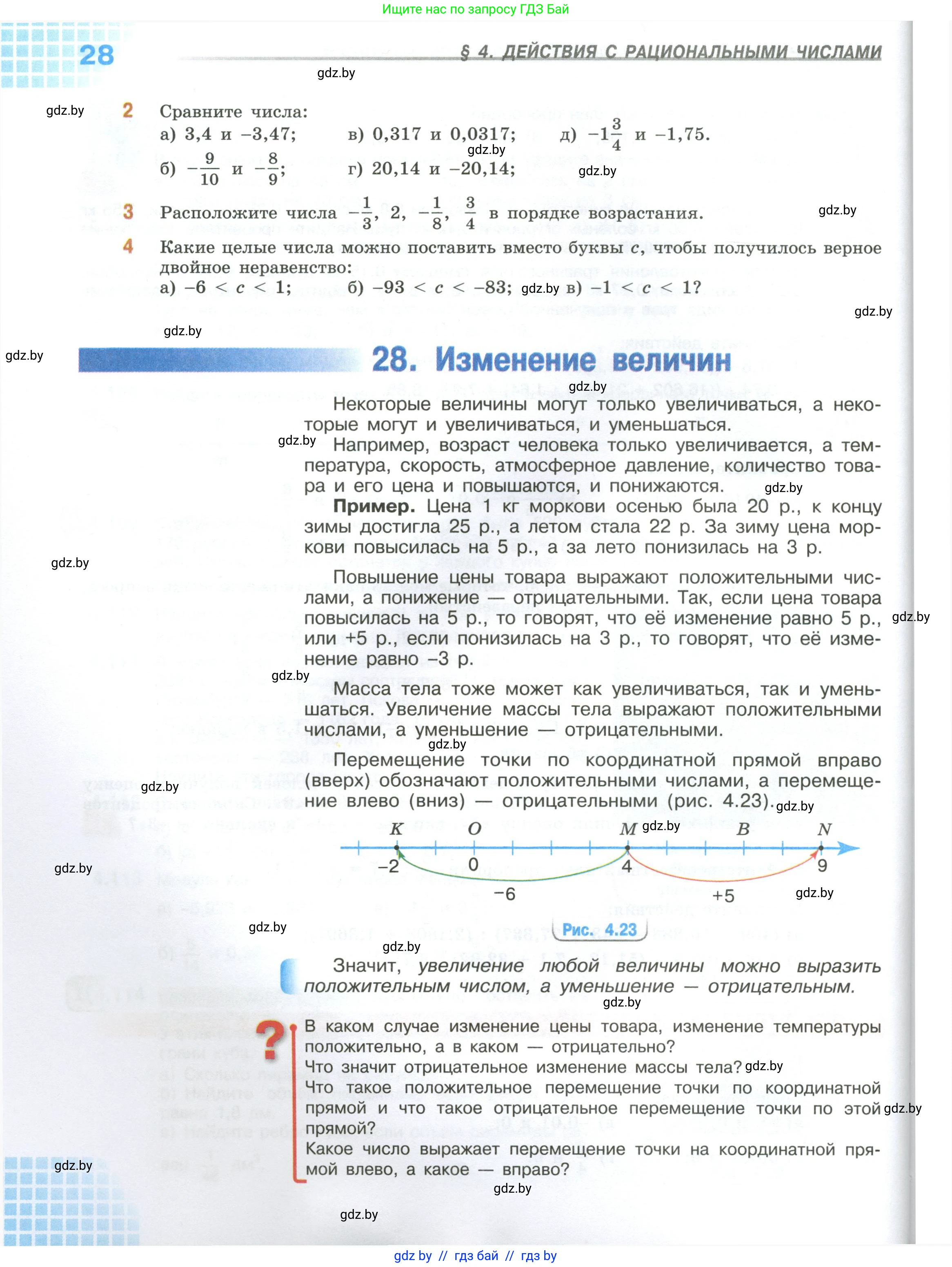 Математика, 6 класс Учебник, авторы: Виленкин Наум Яковлевич, Жохов Владимир Иванович, Чесноков Александр Семёнович, Александрова Лилия Александровна, Шварцбурд Семён Исаакович, издательство Просвещение, Москва, 2023, белого цвета, Часть 1, страница 28