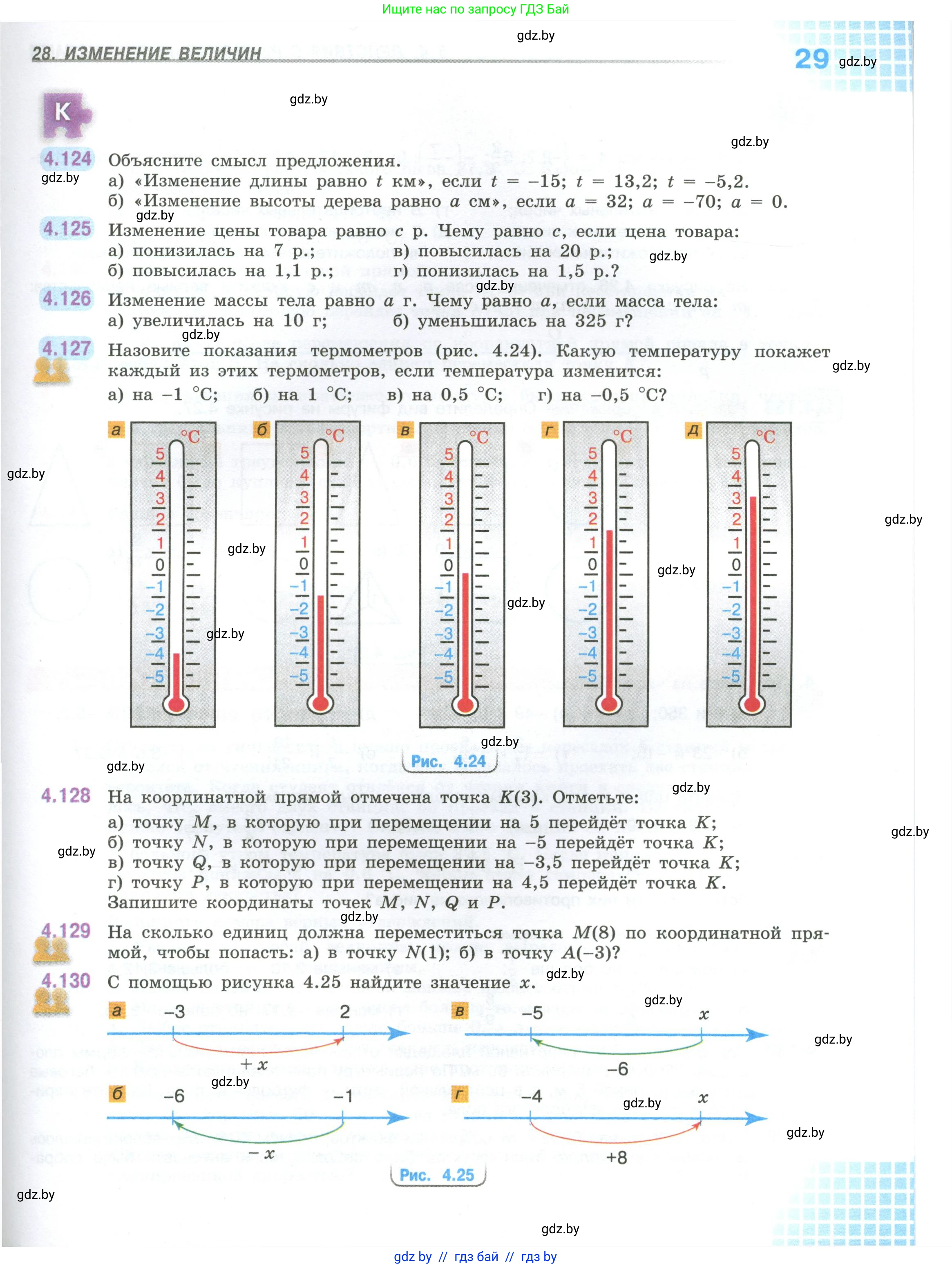 Математика, 6 класс Учебник, авторы: Виленкин Наум Яковлевич, Жохов Владимир Иванович, Чесноков Александр Семёнович, Александрова Лилия Александровна, Шварцбурд Семён Исаакович, издательство Просвещение, Москва, 2023, белого цвета, Часть 1, страница 29