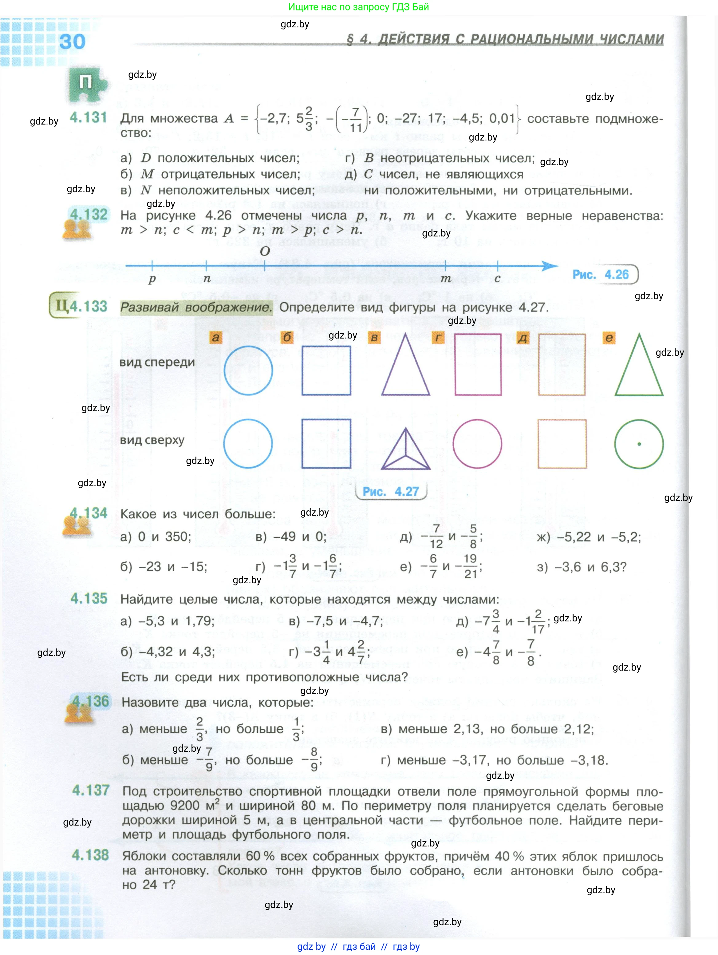 Математика, 6 класс Учебник, авторы: Виленкин Наум Яковлевич, Жохов Владимир Иванович, Чесноков Александр Семёнович, Александрова Лилия Александровна, Шварцбурд Семён Исаакович, издательство Просвещение, Москва, 2023, белого цвета, Часть 1, страница 30
