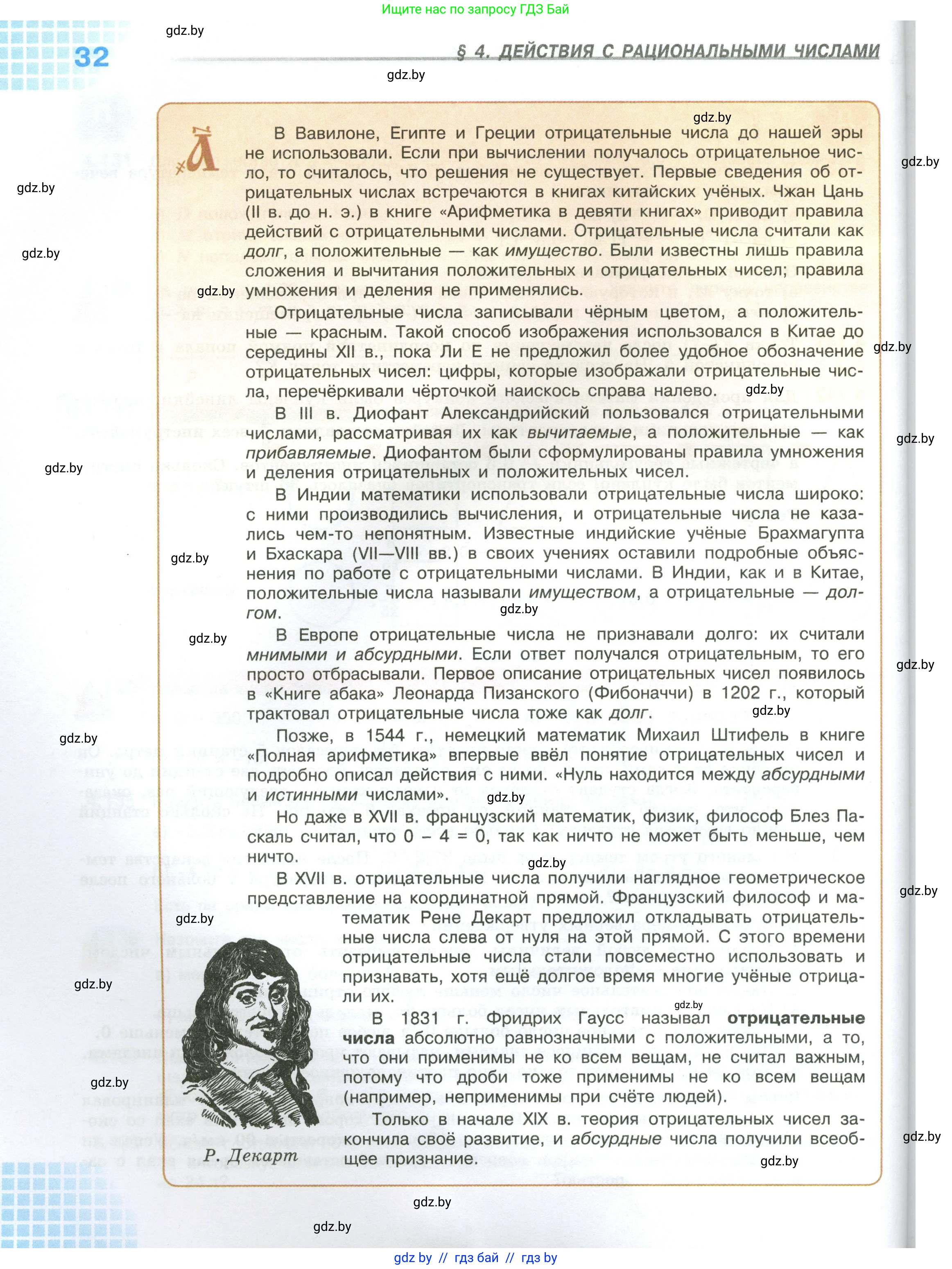 Математика, 6 класс Учебник, авторы: Виленкин Наум Яковлевич, Жохов Владимир Иванович, Чесноков Александр Семёнович, Александрова Лилия Александровна, Шварцбурд Семён Исаакович, издательство Просвещение, Москва, 2023, белого цвета, страница 32