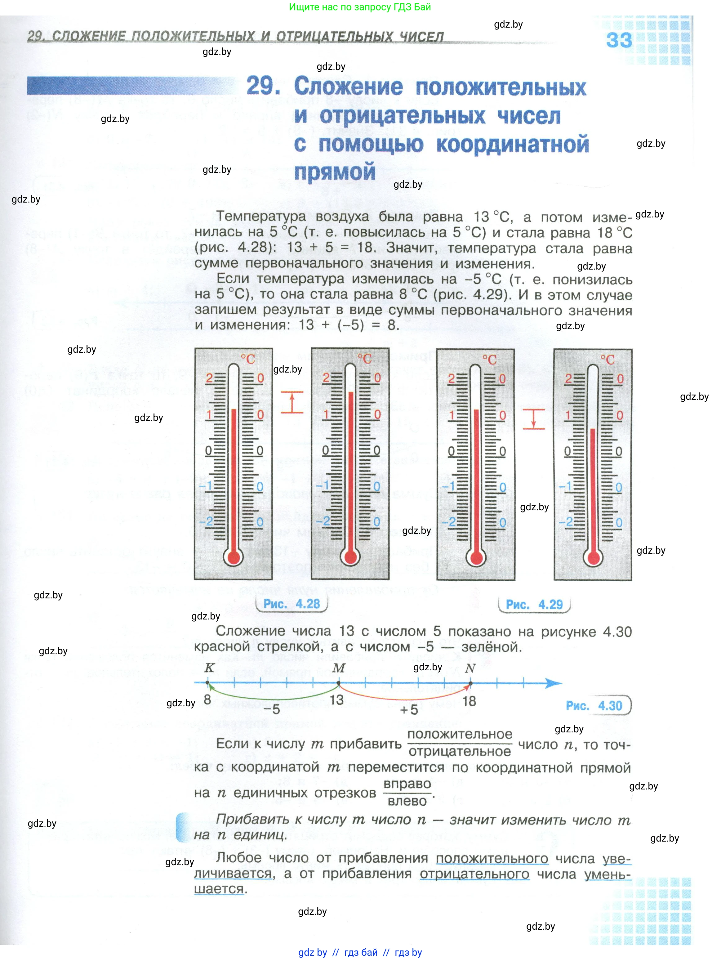 Математика, 6 класс Учебник, авторы: Виленкин Наум Яковлевич, Жохов Владимир Иванович, Чесноков Александр Семёнович, Александрова Лилия Александровна, Шварцбурд Семён Исаакович, издательство Просвещение, Москва, 2023, белого цвета, Часть 1, страница 33