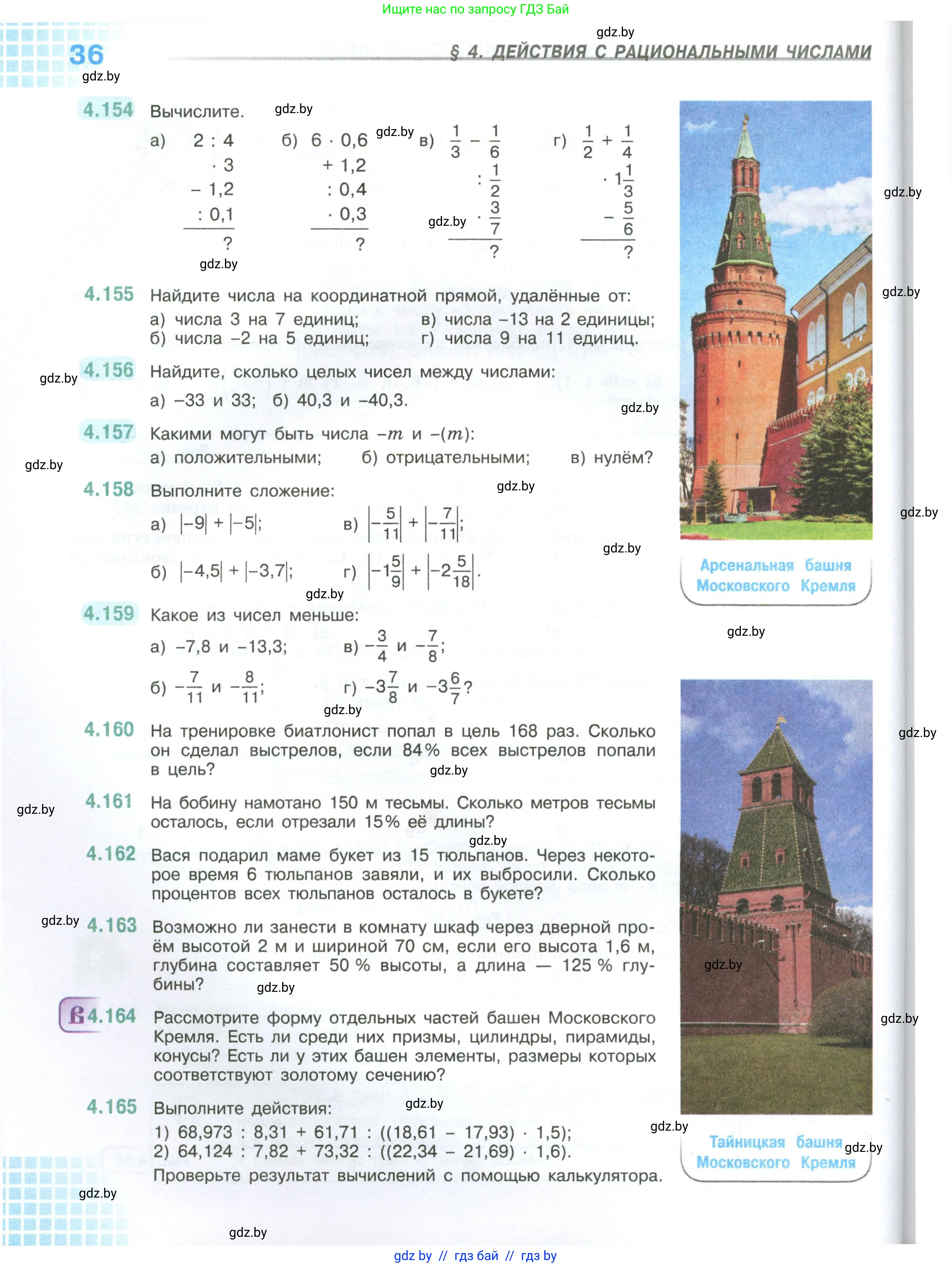 Математика, 6 класс Учебник, авторы: Виленкин Наум Яковлевич, Жохов Владимир Иванович, Чесноков Александр Семёнович, Александрова Лилия Александровна, Шварцбурд Семён Исаакович, издательство Просвещение, Москва, 2023, белого цвета, Часть 1, страница 36