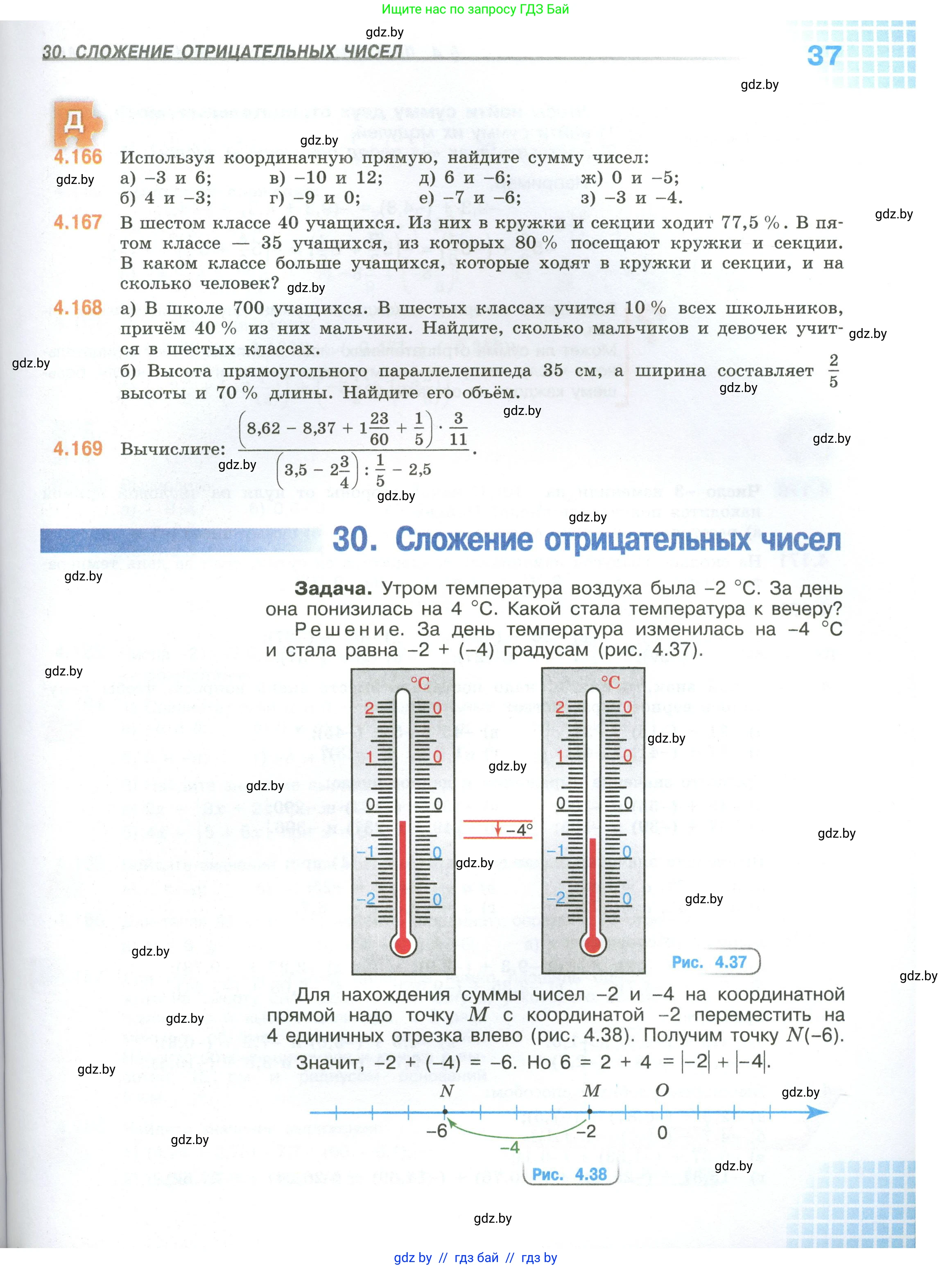 Математика, 6 класс Учебник, авторы: Виленкин Наум Яковлевич, Жохов Владимир Иванович, Чесноков Александр Семёнович, Александрова Лилия Александровна, Шварцбурд Семён Исаакович, издательство Просвещение, Москва, 2023, белого цвета, Часть 2, страница 37
