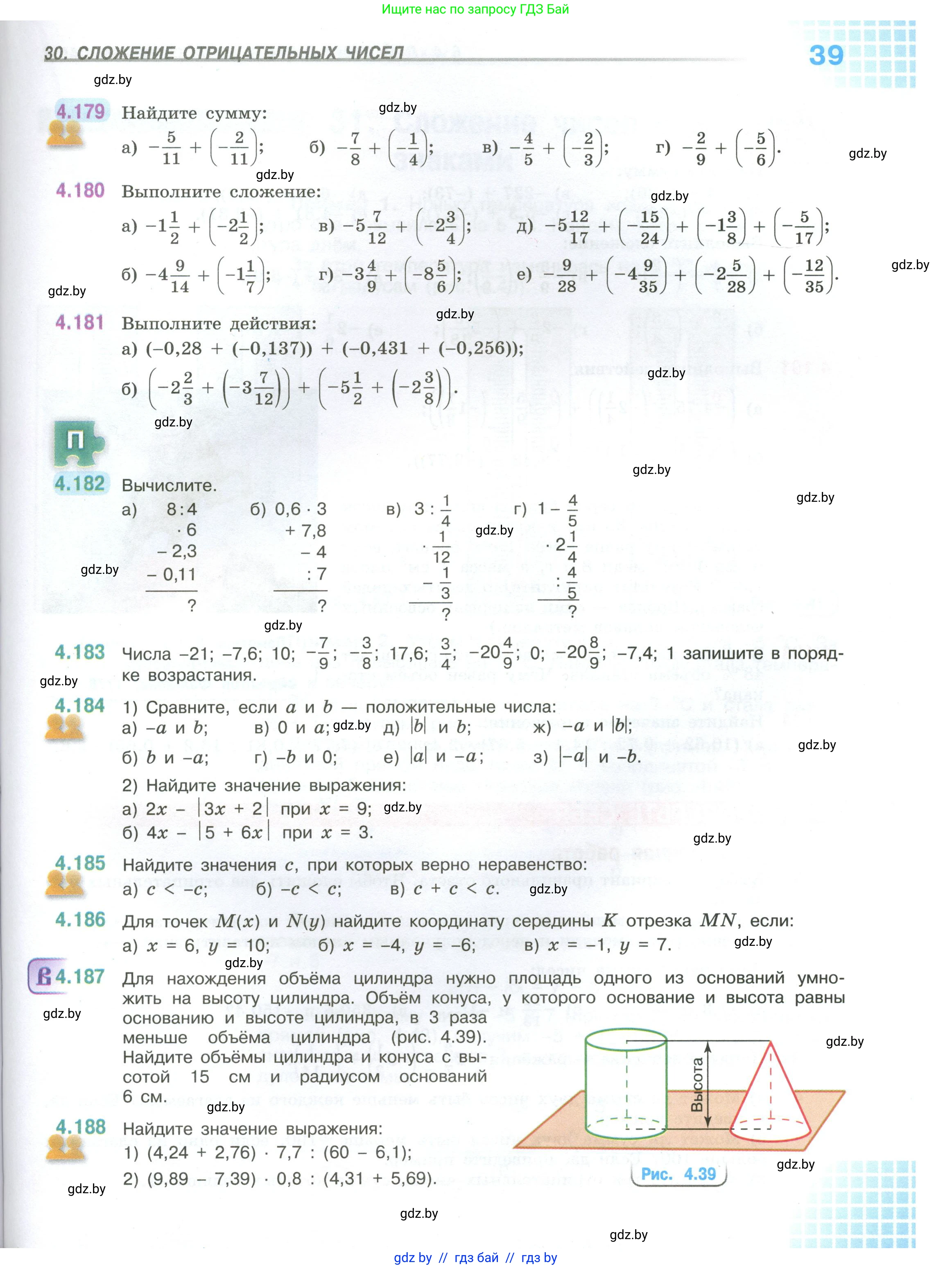 Математика, 6 класс Учебник, авторы: Виленкин Наум Яковлевич, Жохов Владимир Иванович, Чесноков Александр Семёнович, Александрова Лилия Александровна, Шварцбурд Семён Исаакович, издательство Просвещение, Москва, 2023, белого цвета, Часть 1, страница 39