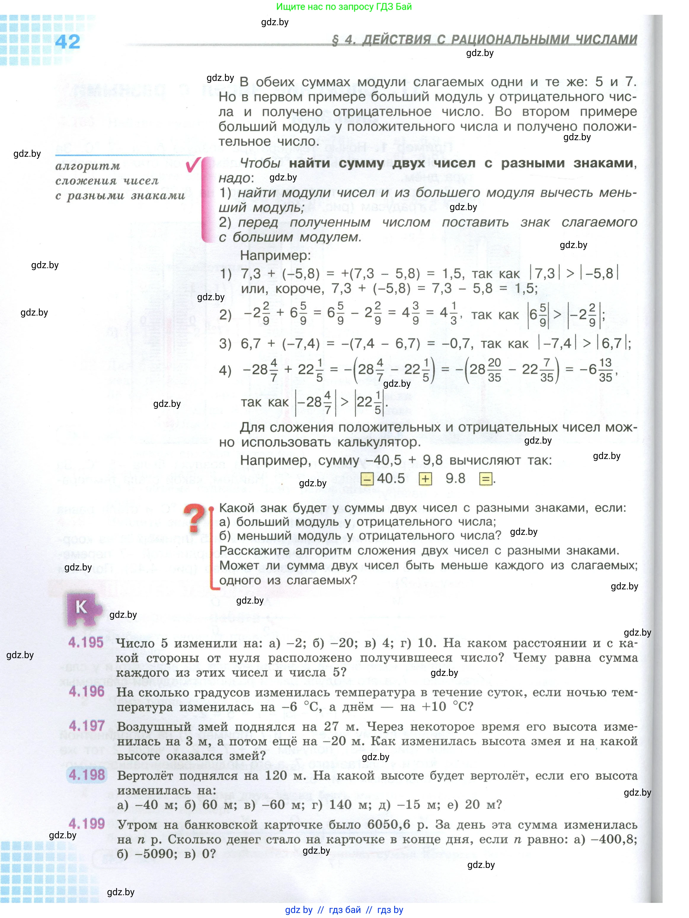 Математика, 6 класс Учебник, авторы: Виленкин Наум Яковлевич, Жохов Владимир Иванович, Чесноков Александр Семёнович, Александрова Лилия Александровна, Шварцбурд Семён Исаакович, издательство Просвещение, Москва, 2023, белого цвета, Часть 1, страница 42
