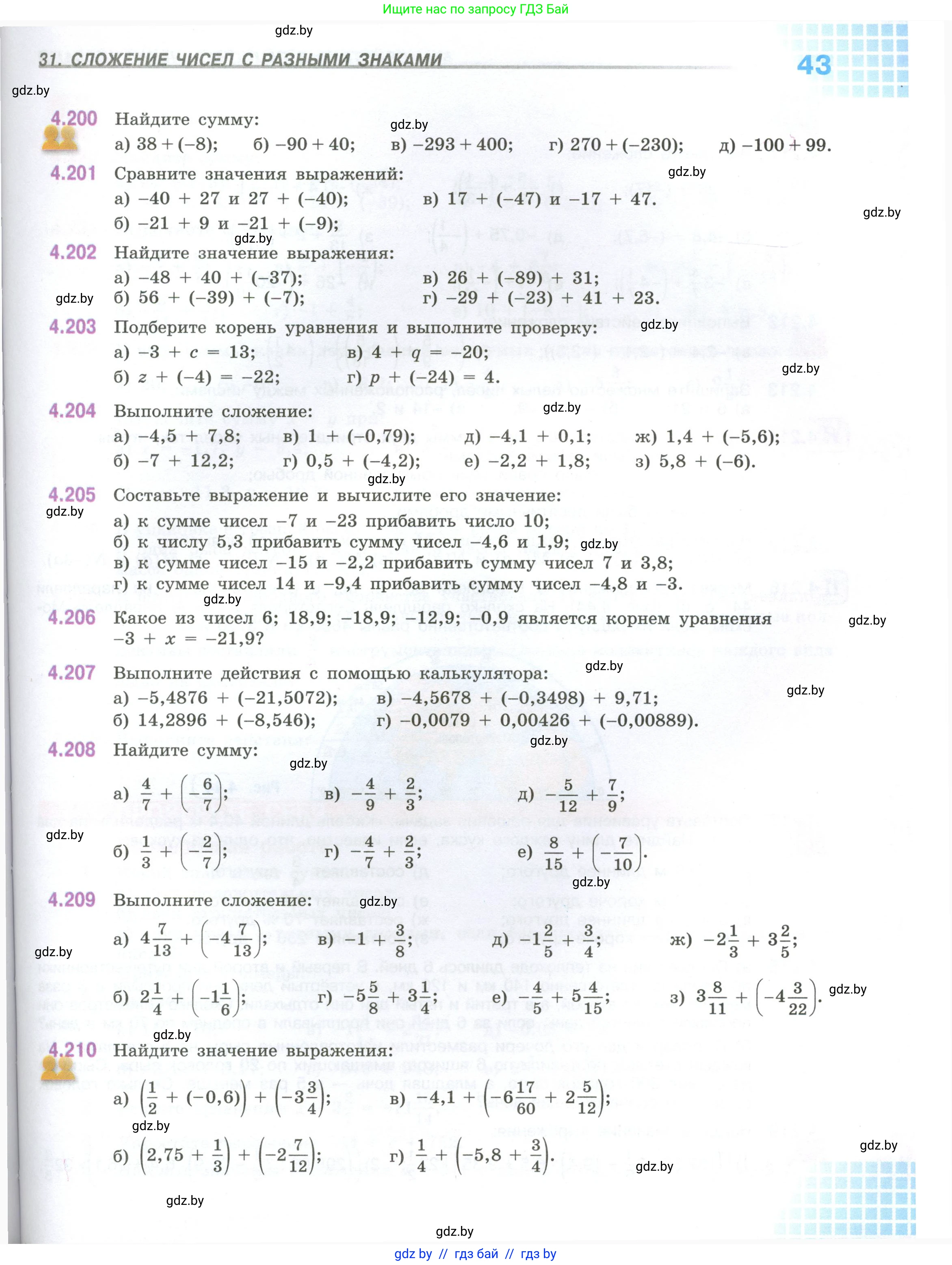 Математика, 6 класс Учебник, авторы: Виленкин Наум Яковлевич, Жохов Владимир Иванович, Чесноков Александр Семёнович, Александрова Лилия Александровна, Шварцбурд Семён Исаакович, издательство Просвещение, Москва, 2023, белого цвета, Часть 2, страница 43