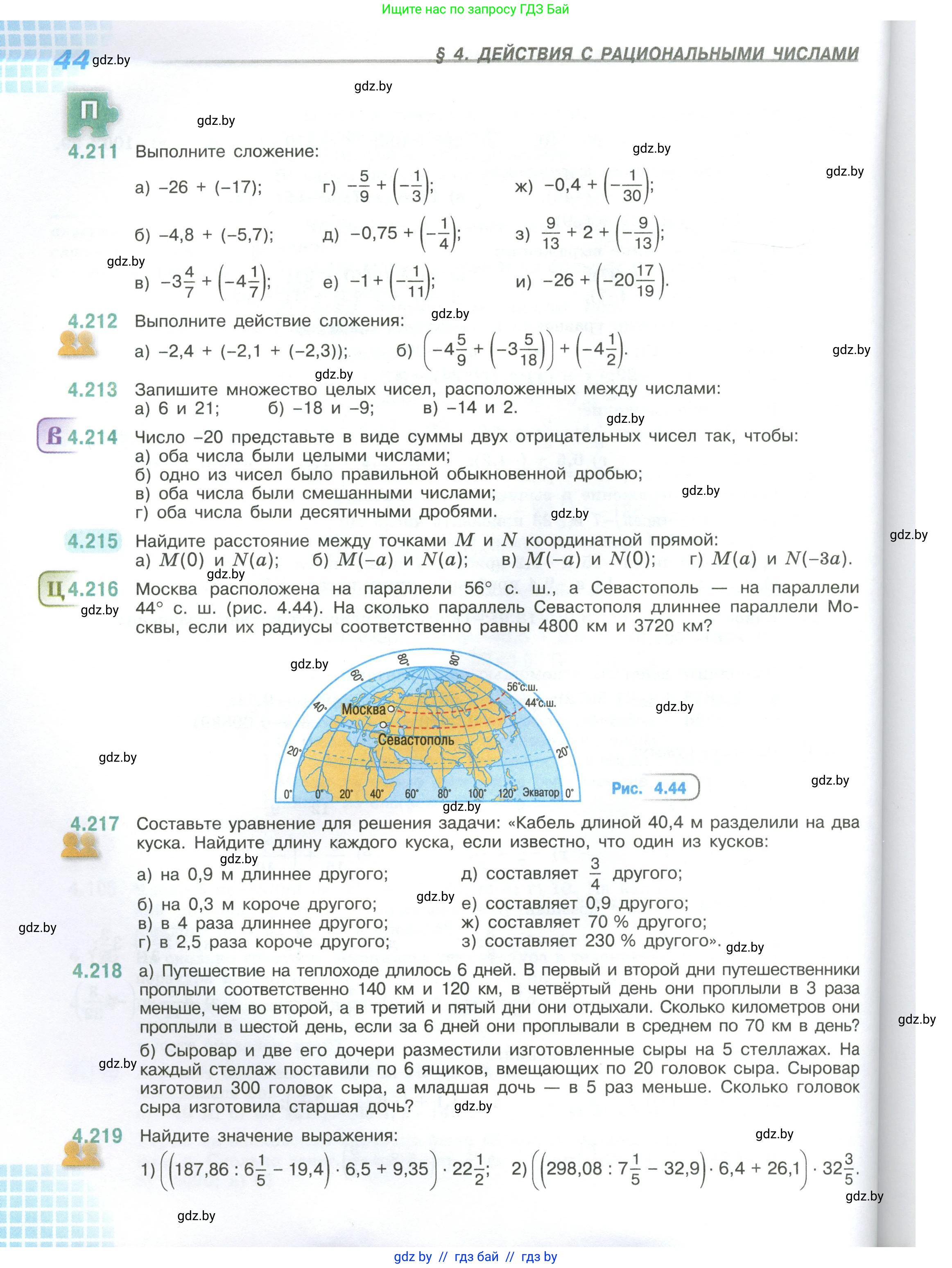 Математика, 6 класс Учебник, авторы: Виленкин Наум Яковлевич, Жохов Владимир Иванович, Чесноков Александр Семёнович, Александрова Лилия Александровна, Шварцбурд Семён Исаакович, издательство Просвещение, Москва, 2023, белого цвета, Часть 1, страница 44