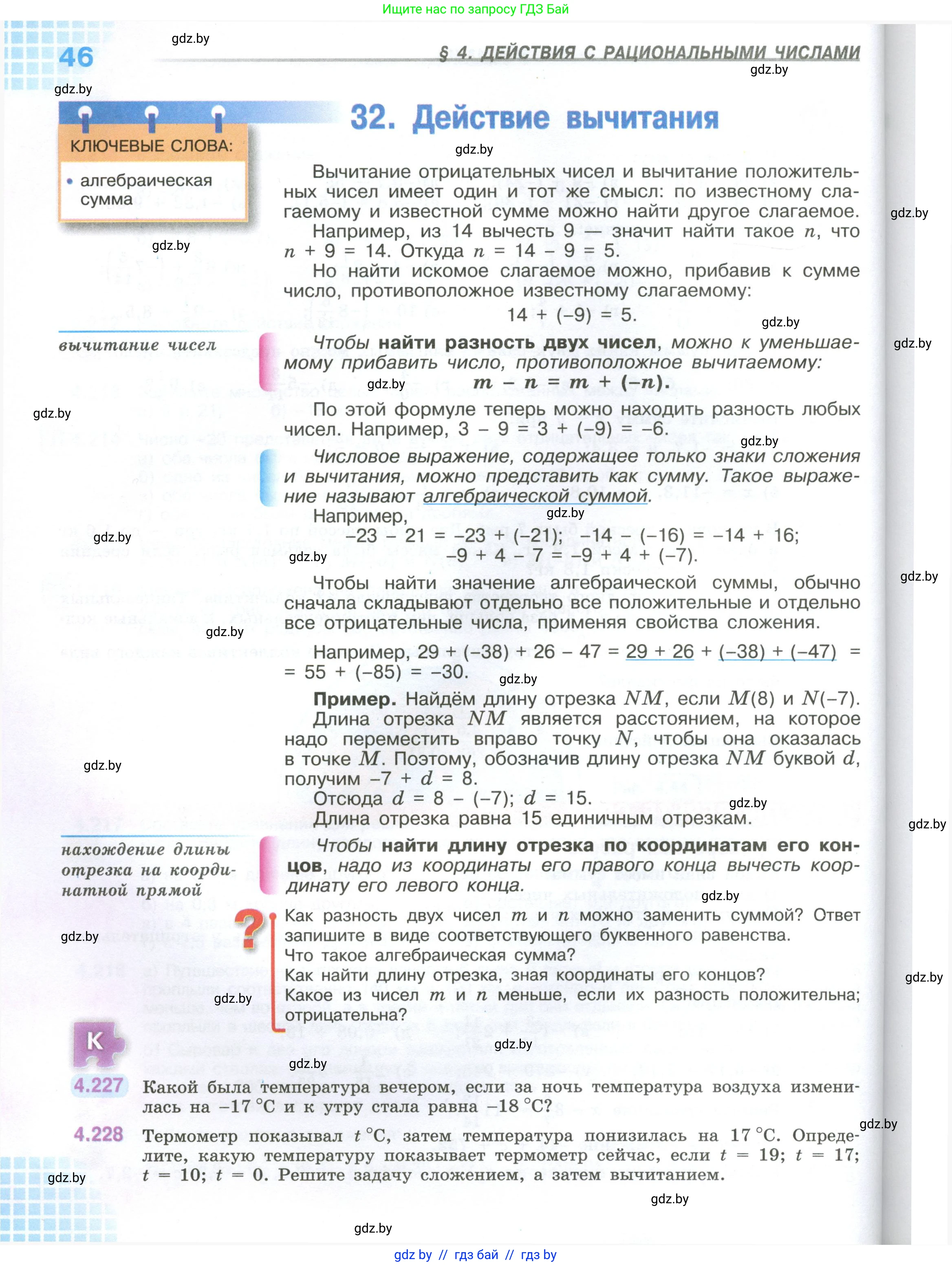 Математика, 6 класс Учебник, авторы: Виленкин Наум Яковлевич, Жохов Владимир Иванович, Чесноков Александр Семёнович, Александрова Лилия Александровна, Шварцбурд Семён Исаакович, издательство Просвещение, Москва, 2023, белого цвета, Часть 1, страница 46