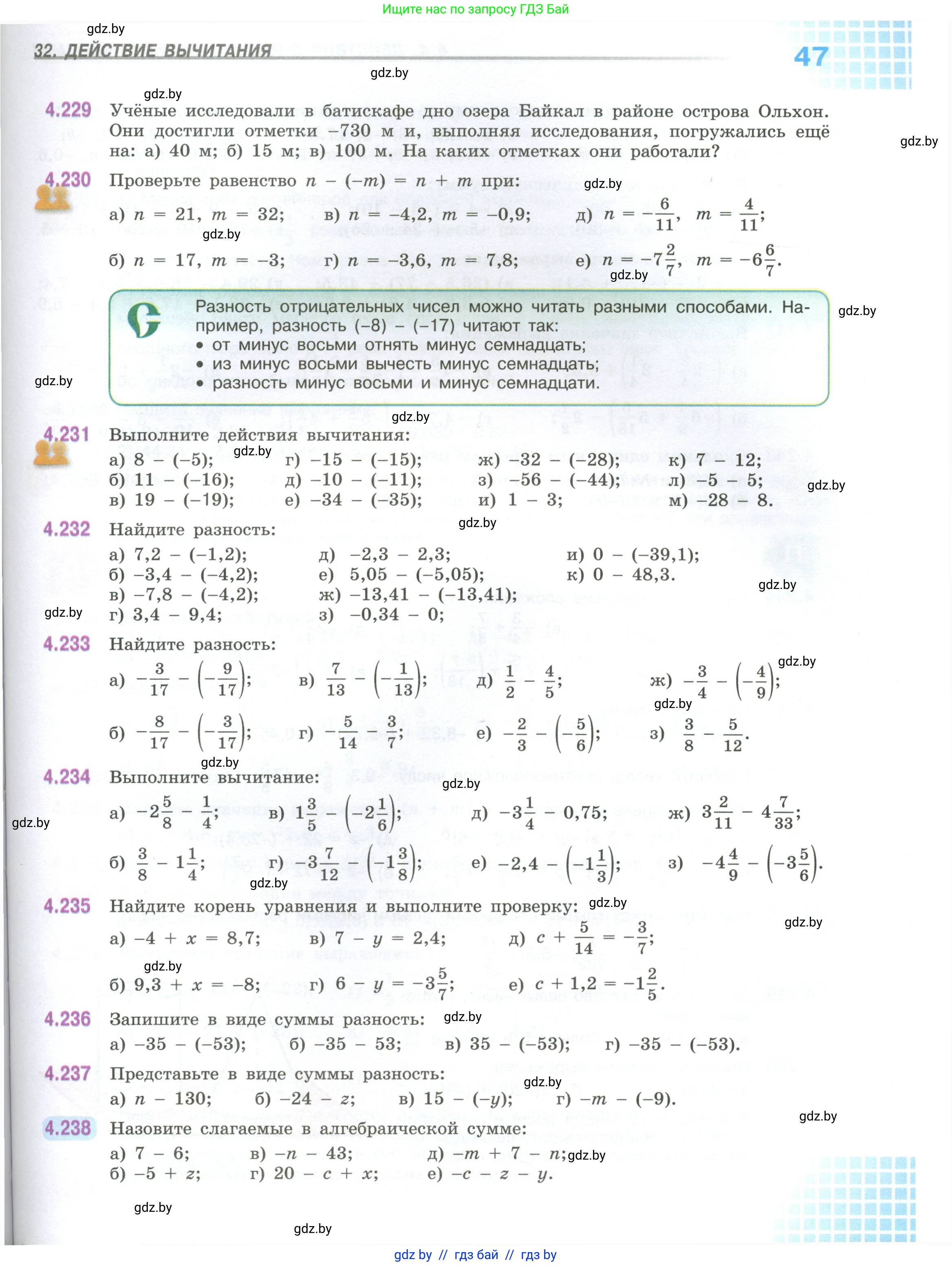 Математика, 6 класс Учебник, авторы: Виленкин Наум Яковлевич, Жохов Владимир Иванович, Чесноков Александр Семёнович, Александрова Лилия Александровна, Шварцбурд Семён Исаакович, издательство Просвещение, Москва, 2023, белого цвета, Часть 1, страница 47