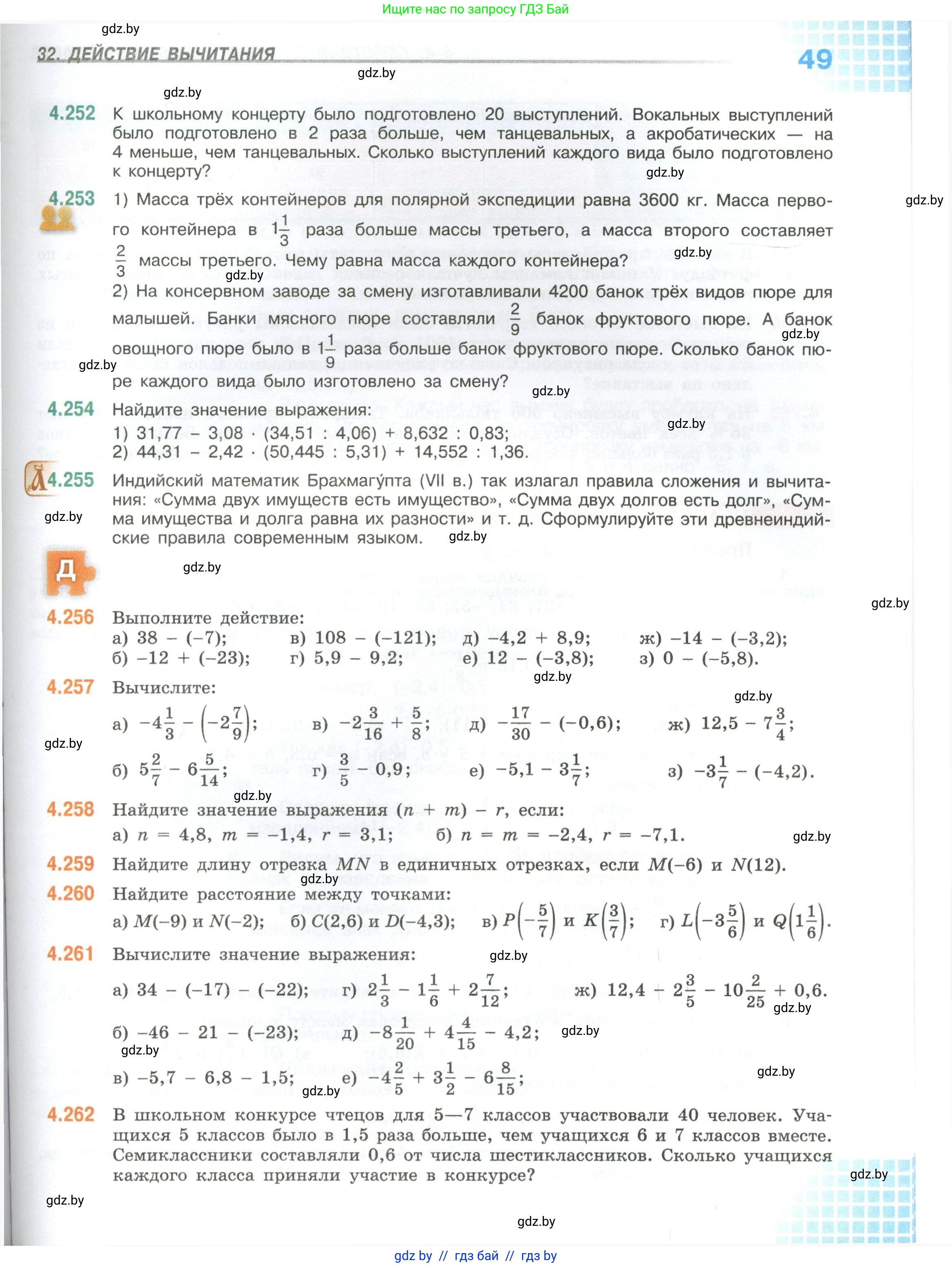 Математика, 6 класс Учебник, авторы: Виленкин Наум Яковлевич, Жохов Владимир Иванович, Чесноков Александр Семёнович, Александрова Лилия Александровна, Шварцбурд Семён Исаакович, издательство Просвещение, Москва, 2023, белого цвета, Часть 1, страница 49