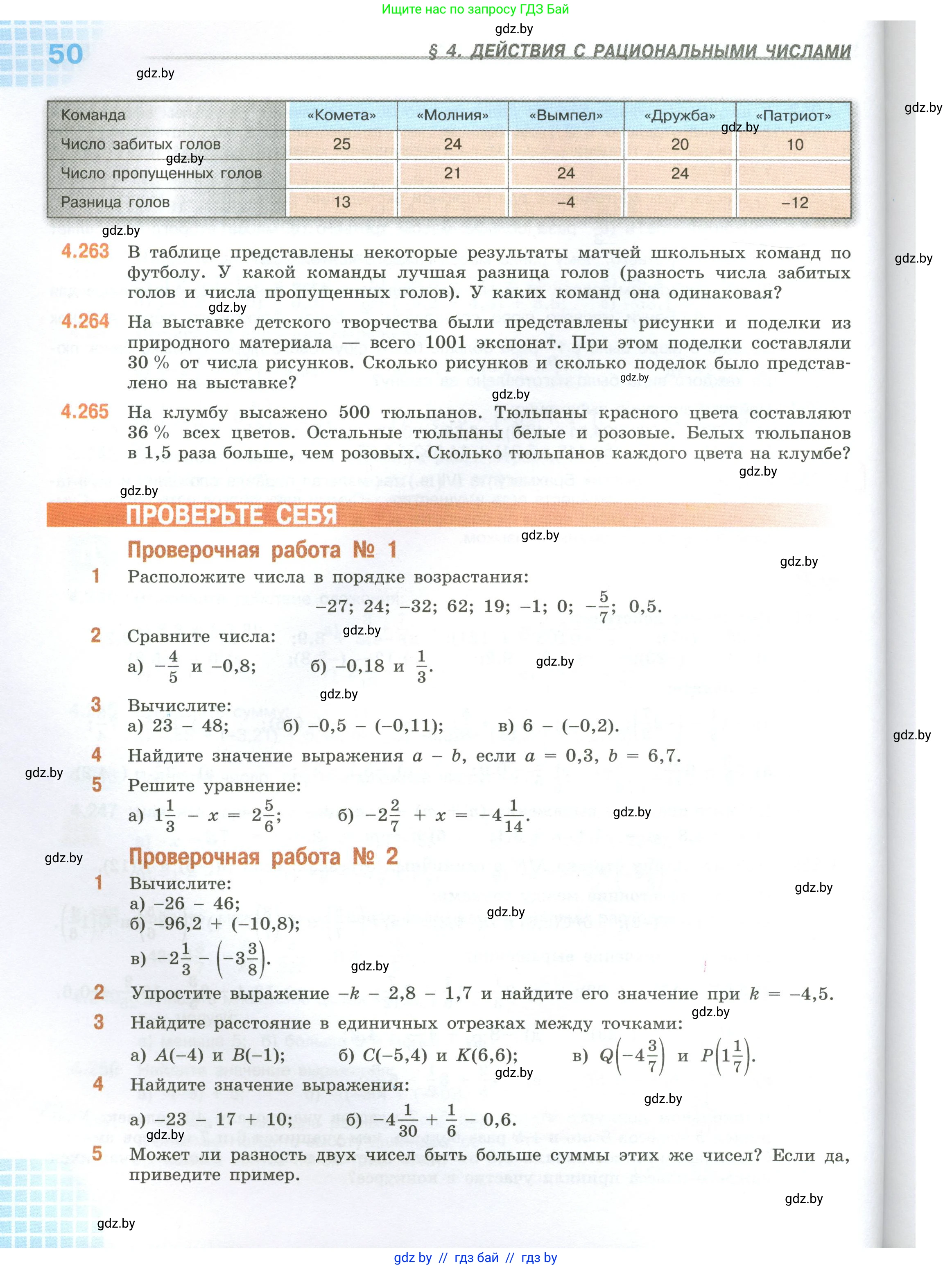 Математика, 6 класс Учебник, авторы: Виленкин Наум Яковлевич, Жохов Владимир Иванович, Чесноков Александр Семёнович, Александрова Лилия Александровна, Шварцбурд Семён Исаакович, издательство Просвещение, Москва, 2023, белого цвета, Часть 1, страница 50