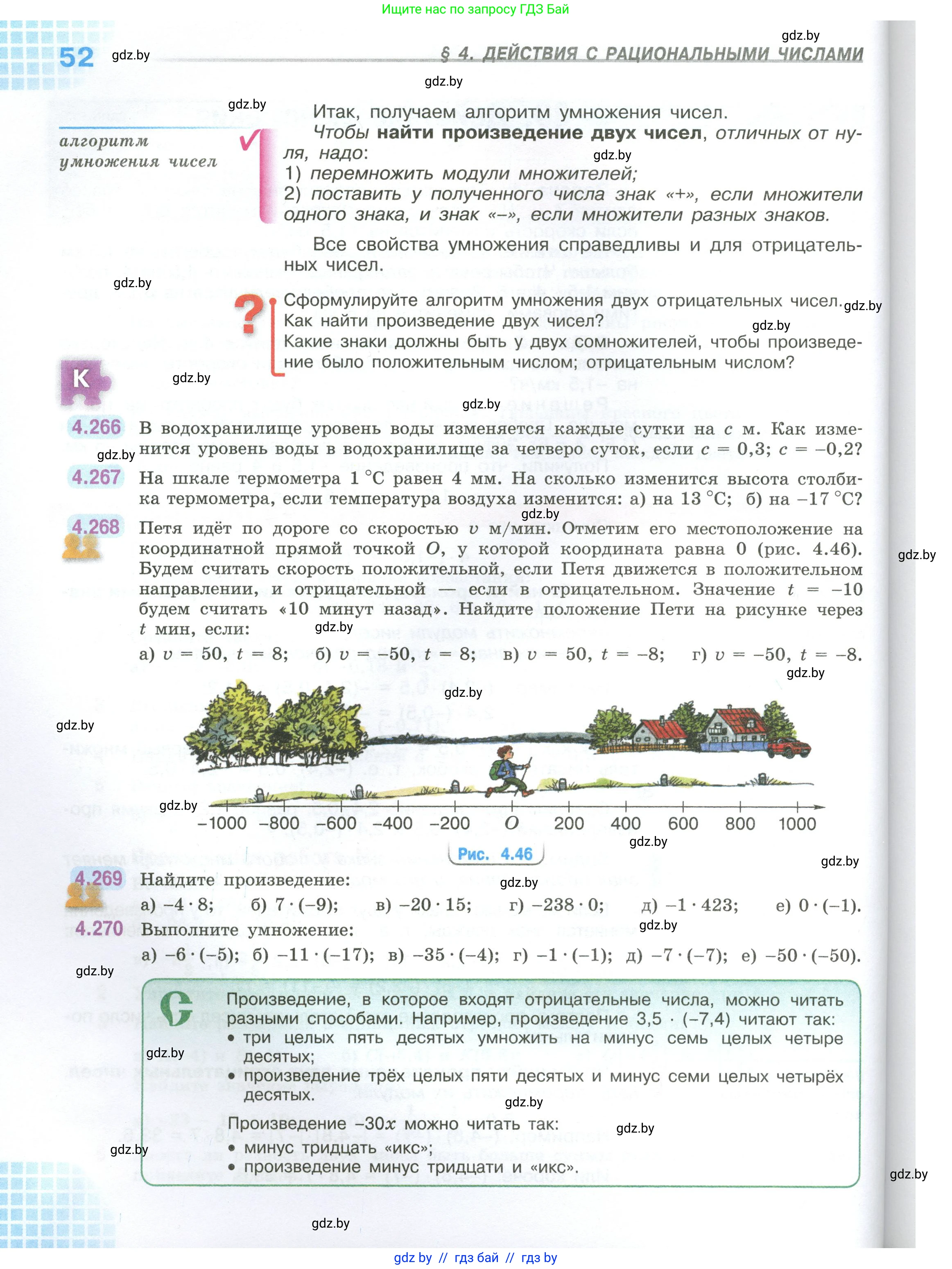 Математика, 6 класс Учебник, авторы: Виленкин Наум Яковлевич, Жохов Владимир Иванович, Чесноков Александр Семёнович, Александрова Лилия Александровна, Шварцбурд Семён Исаакович, издательство Просвещение, Москва, 2023, белого цвета, Часть 1, страница 52