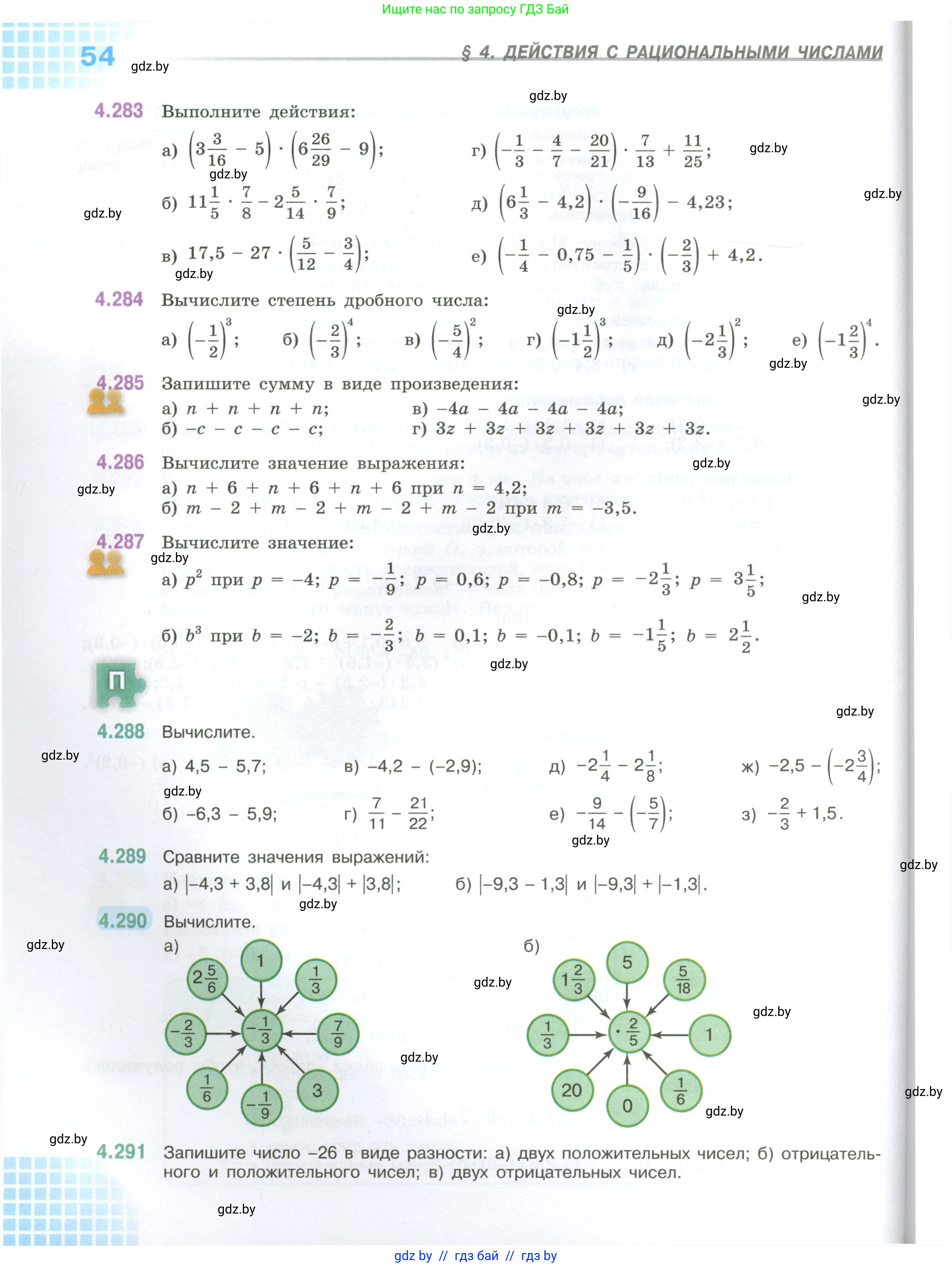 Математика, 6 класс Учебник, авторы: Виленкин Наум Яковлевич, Жохов Владимир Иванович, Чесноков Александр Семёнович, Александрова Лилия Александровна, Шварцбурд Семён Исаакович, издательство Просвещение, Москва, 2023, белого цвета, Часть 1, страница 54