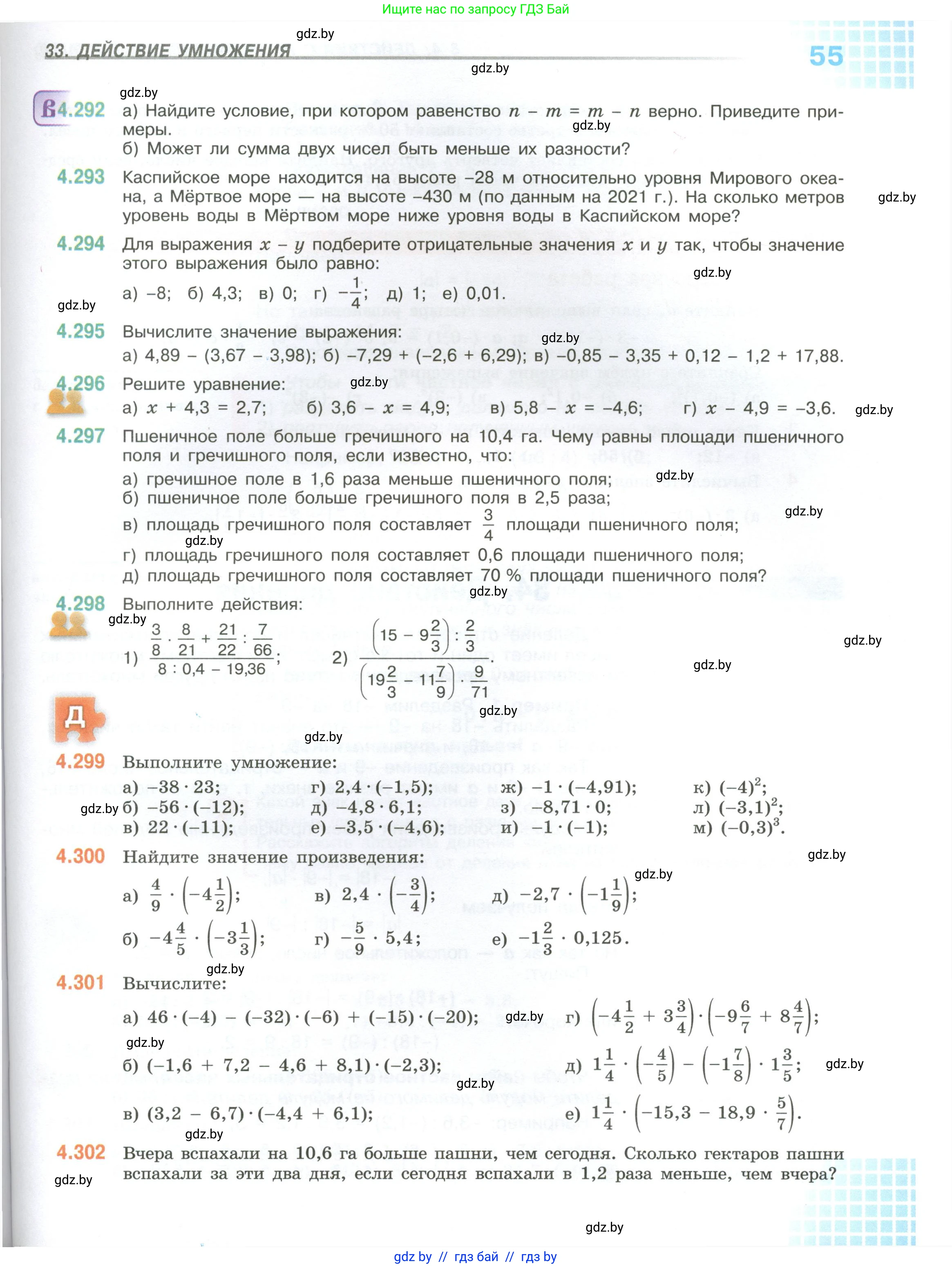 Математика, 6 класс Учебник, авторы: Виленкин Наум Яковлевич, Жохов Владимир Иванович, Чесноков Александр Семёнович, Александрова Лилия Александровна, Шварцбурд Семён Исаакович, издательство Просвещение, Москва, 2023, белого цвета, Часть 2, страница 55