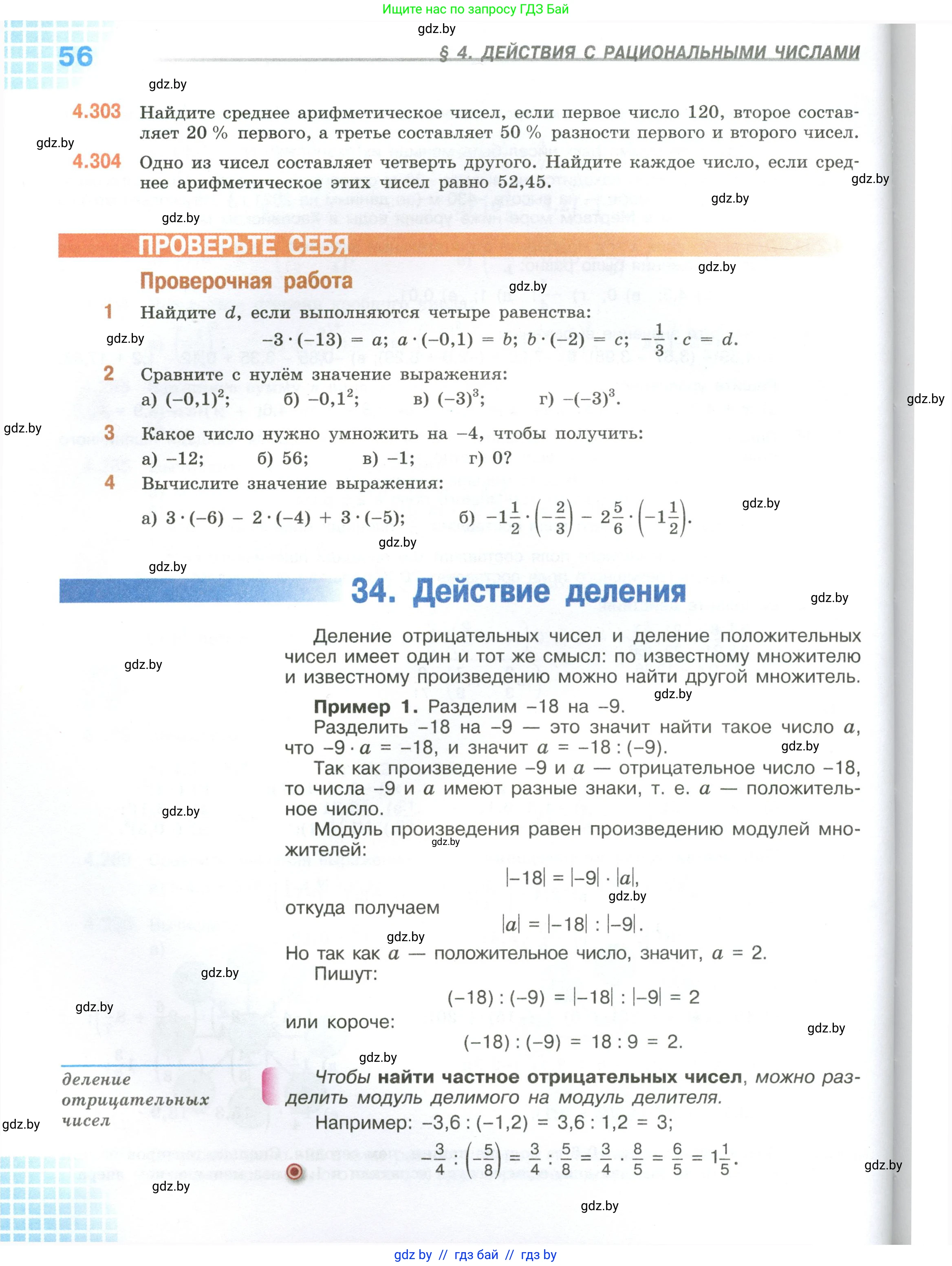 Математика, 6 класс Учебник, авторы: Виленкин Наум Яковлевич, Жохов Владимир Иванович, Чесноков Александр Семёнович, Александрова Лилия Александровна, Шварцбурд Семён Исаакович, издательство Просвещение, Москва, 2023, белого цвета, Часть 1, страница 56