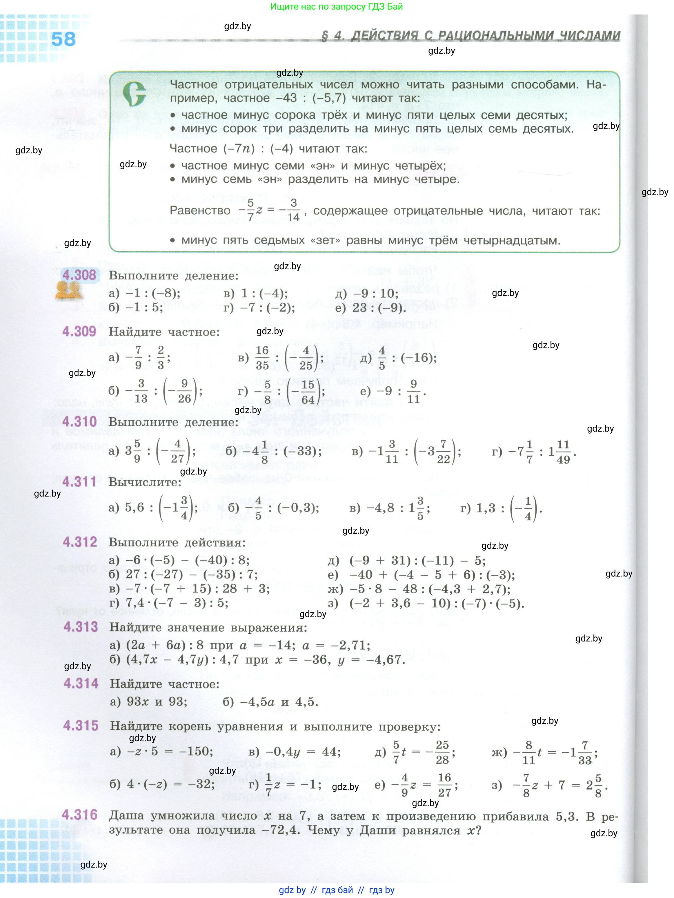 Математика, 6 класс Учебник, авторы: Виленкин Наум Яковлевич, Жохов Владимир Иванович, Чесноков Александр Семёнович, Александрова Лилия Александровна, Шварцбурд Семён Исаакович, издательство Просвещение, Москва, 2023, белого цвета, Часть 1, страница 58
