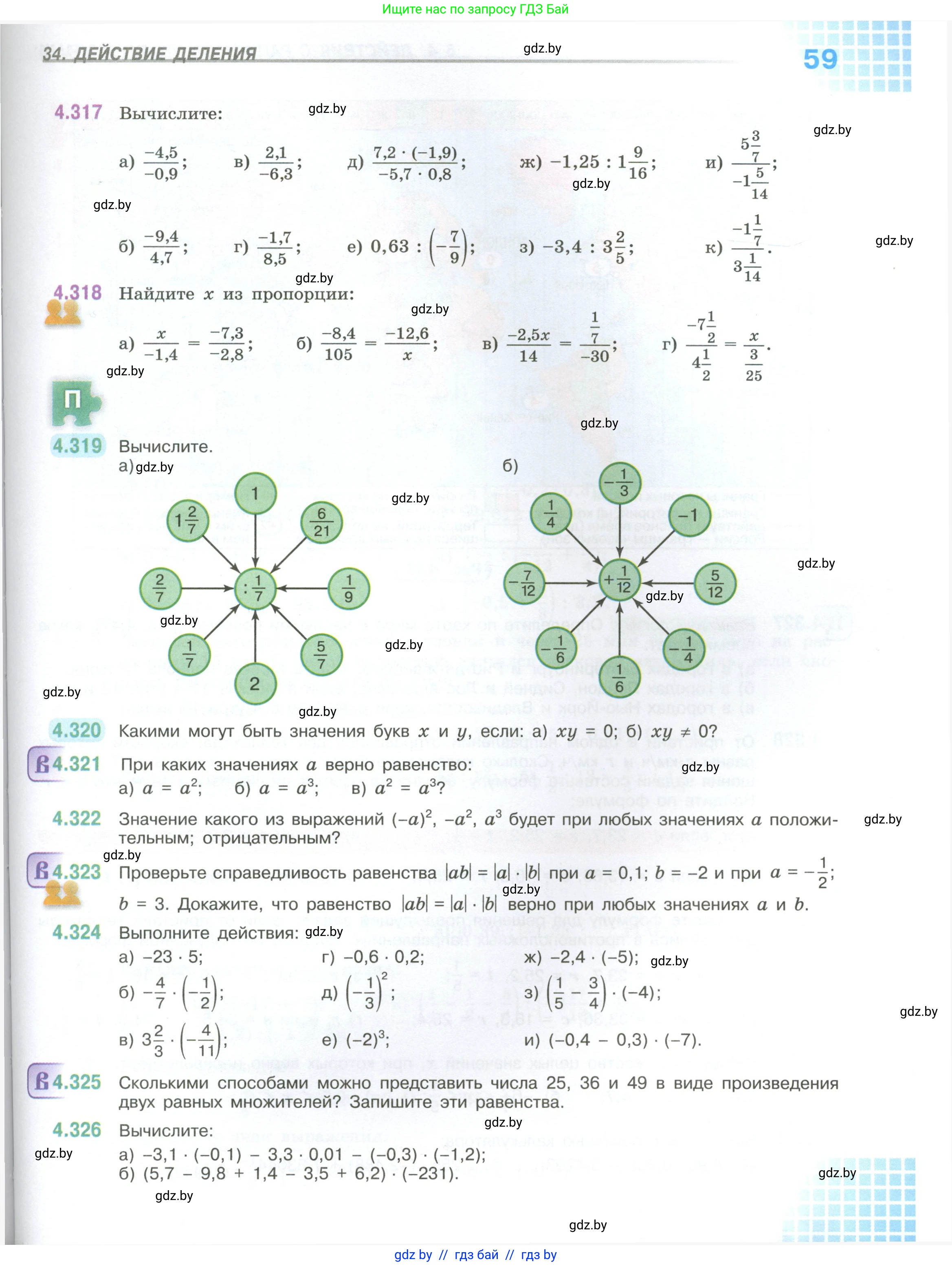 Математика, 6 класс Учебник, авторы: Виленкин Наум Яковлевич, Жохов Владимир Иванович, Чесноков Александр Семёнович, Александрова Лилия Александровна, Шварцбурд Семён Исаакович, издательство Просвещение, Москва, 2023, белого цвета, Часть 2, страница 59