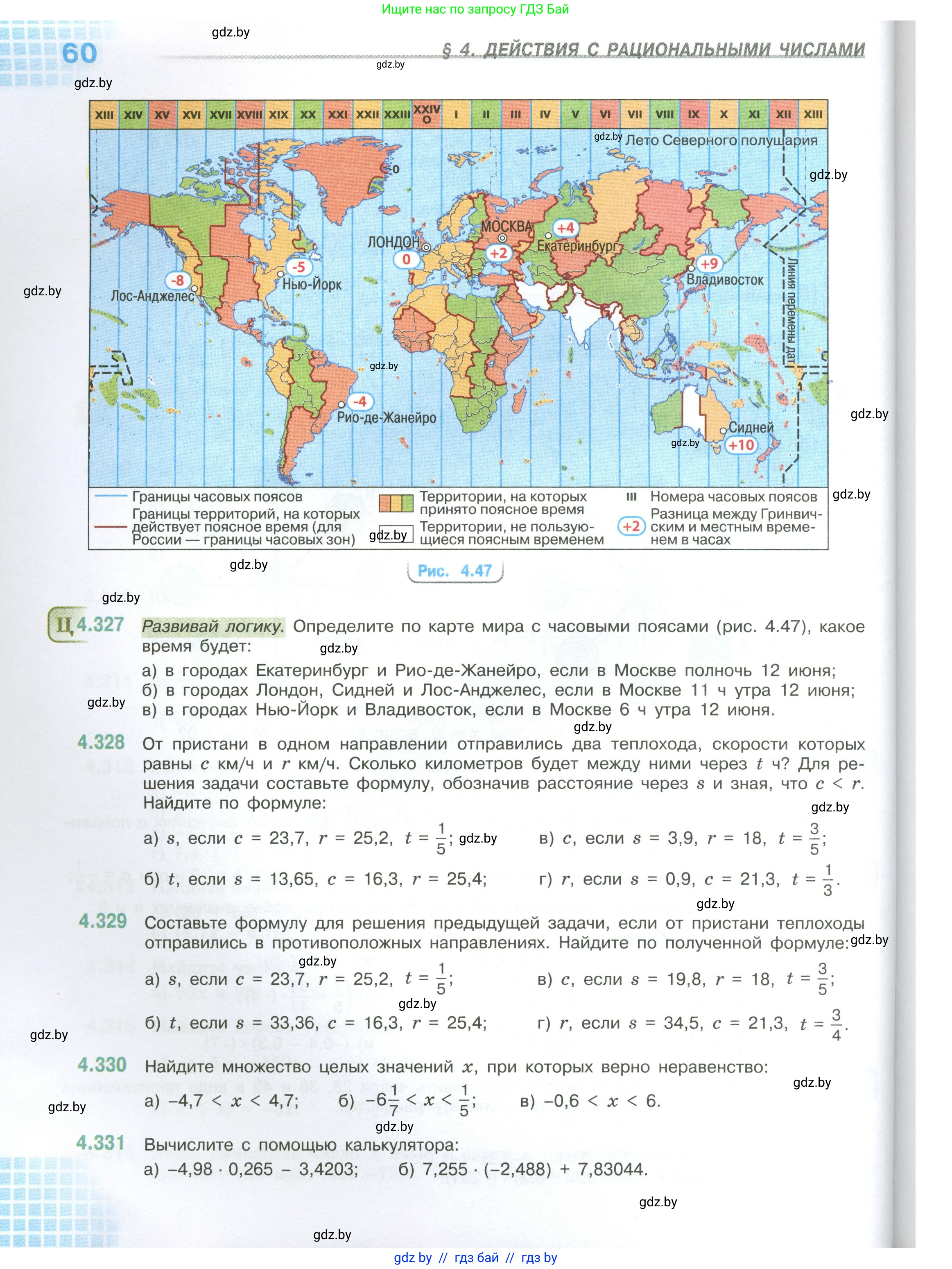 Математика, 6 класс Учебник, авторы: Виленкин Наум Яковлевич, Жохов Владимир Иванович, Чесноков Александр Семёнович, Александрова Лилия Александровна, Шварцбурд Семён Исаакович, издательство Просвещение, Москва, 2023, белого цвета, Часть 1, страница 60