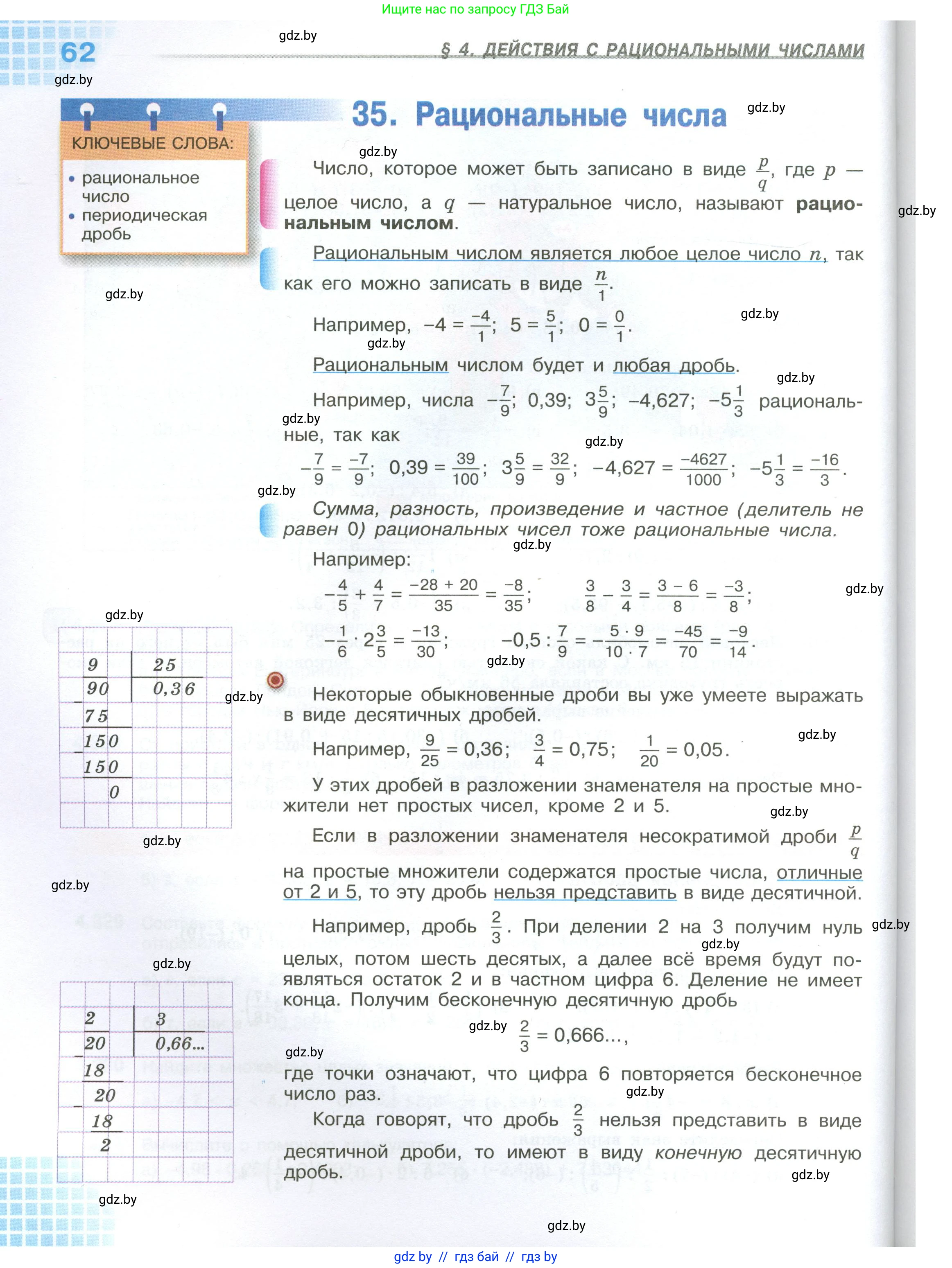 Математика, 6 класс Учебник, авторы: Виленкин Наум Яковлевич, Жохов Владимир Иванович, Чесноков Александр Семёнович, Александрова Лилия Александровна, Шварцбурд Семён Исаакович, издательство Просвещение, Москва, 2023, белого цвета, Часть 1, страница 62