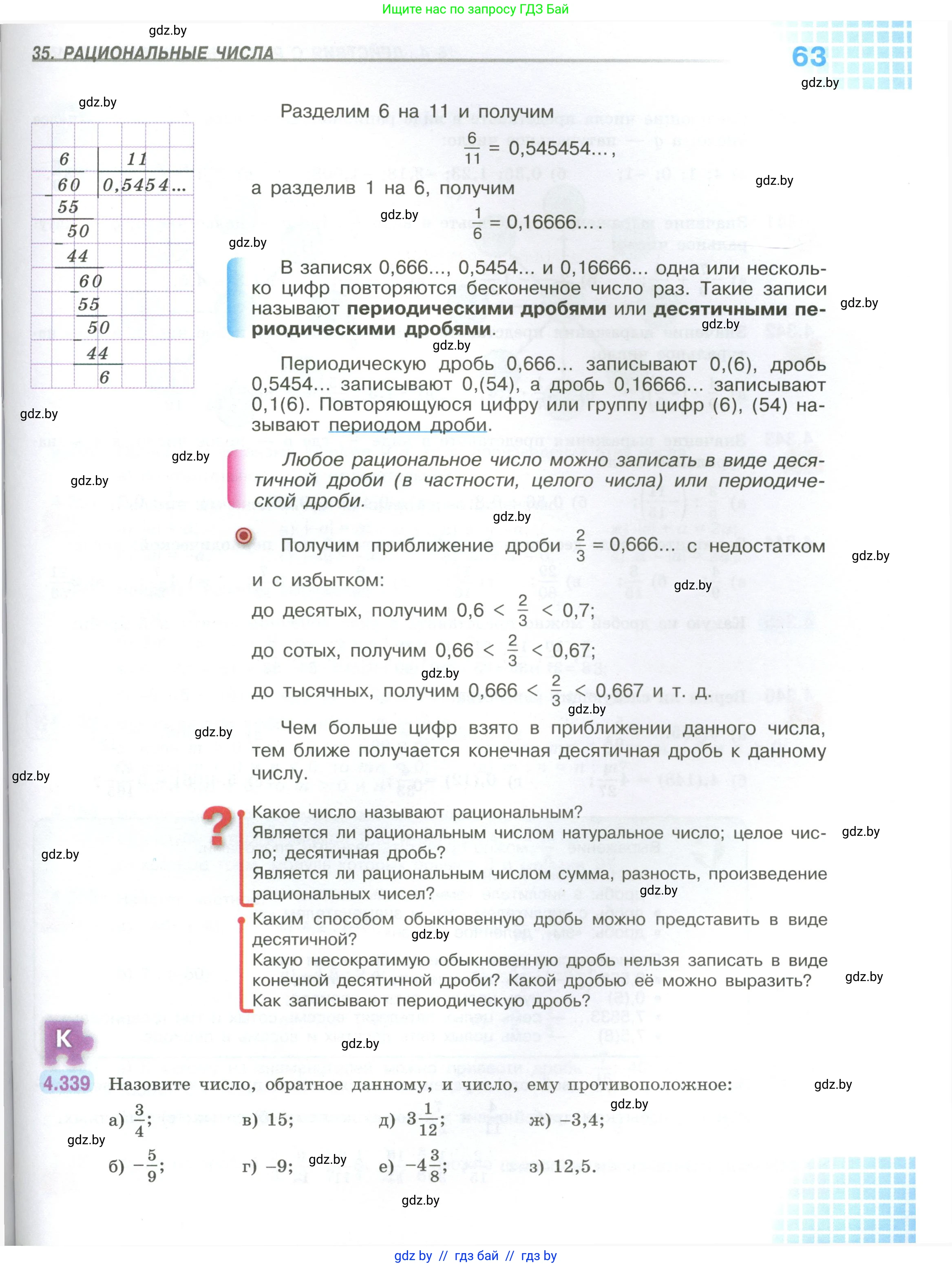 Математика, 6 класс Учебник, авторы: Виленкин Наум Яковлевич, Жохов Владимир Иванович, Чесноков Александр Семёнович, Александрова Лилия Александровна, Шварцбурд Семён Исаакович, издательство Просвещение, Москва, 2023, белого цвета, Часть 1, страница 63