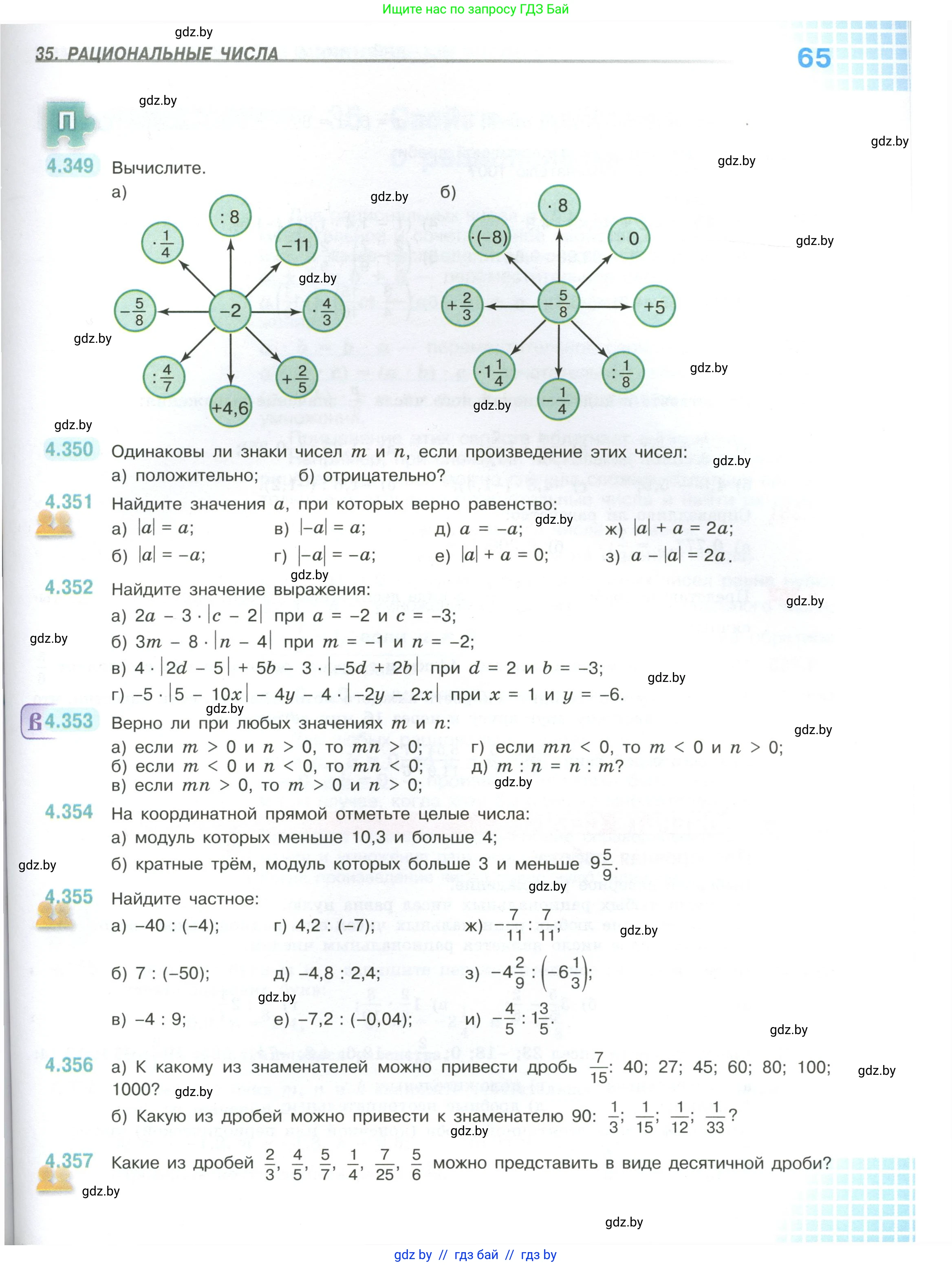 Математика, 6 класс Учебник, авторы: Виленкин Наум Яковлевич, Жохов Владимир Иванович, Чесноков Александр Семёнович, Александрова Лилия Александровна, Шварцбурд Семён Исаакович, издательство Просвещение, Москва, 2023, белого цвета, Часть 1, страница 65