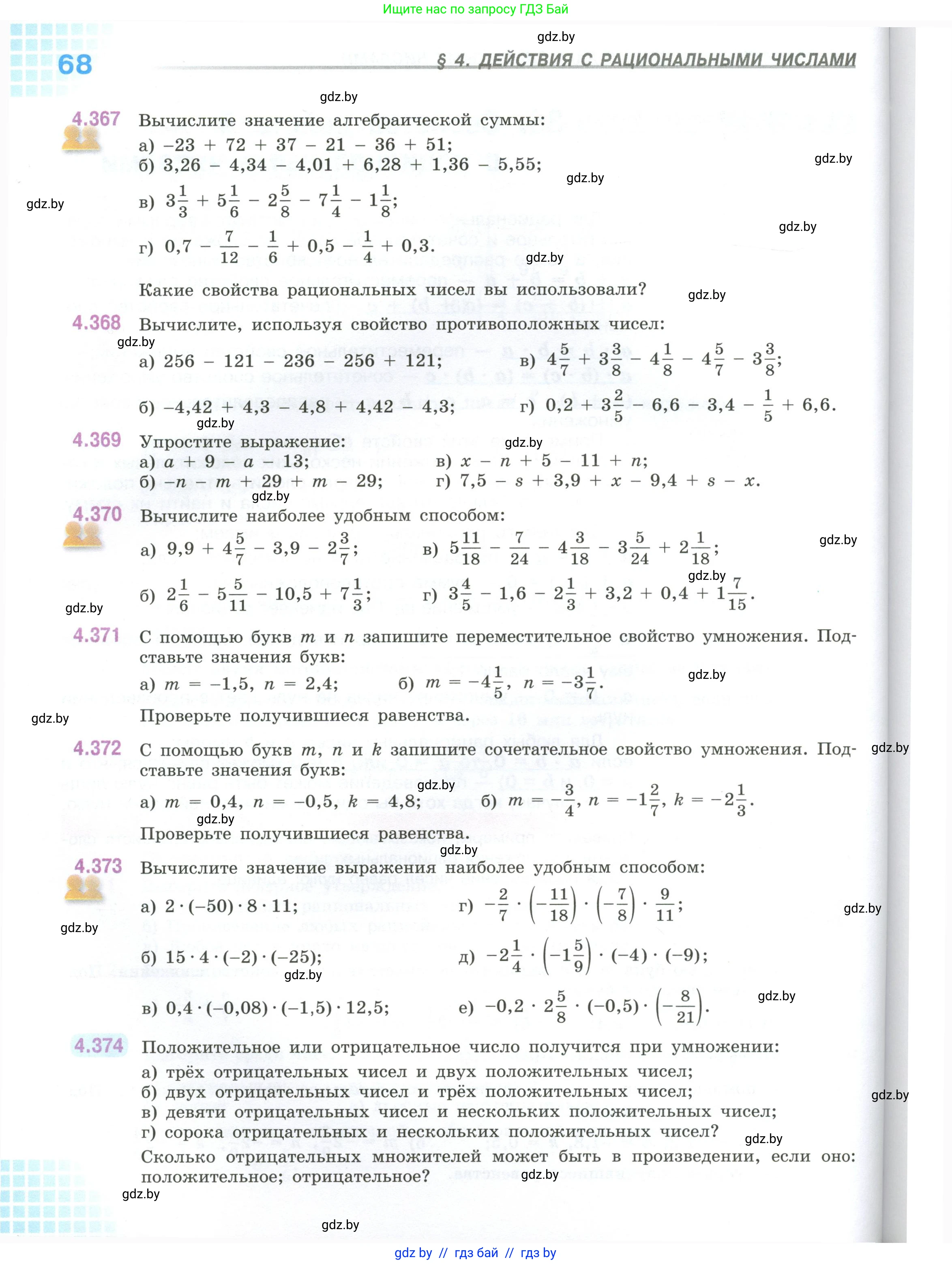 Математика, 6 класс Учебник, авторы: Виленкин Наум Яковлевич, Жохов Владимир Иванович, Чесноков Александр Семёнович, Александрова Лилия Александровна, Шварцбурд Семён Исаакович, издательство Просвещение, Москва, 2023, белого цвета, Часть 1, страница 68