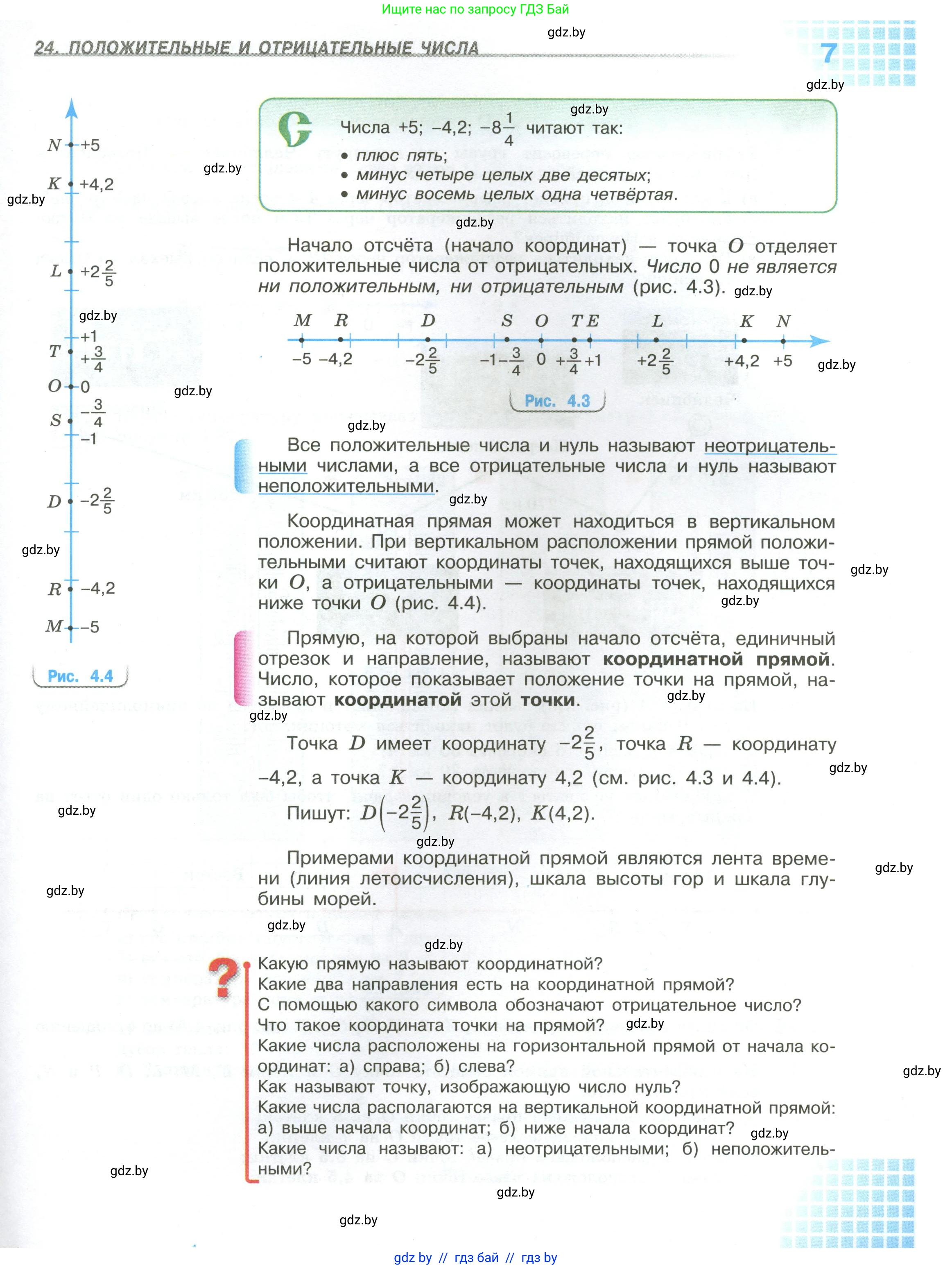 Математика, 6 класс Учебник, авторы: Виленкин Наум Яковлевич, Жохов Владимир Иванович, Чесноков Александр Семёнович, Александрова Лилия Александровна, Шварцбурд Семён Исаакович, издательство Просвещение, Москва, 2023, белого цвета, Часть 2, страница 7