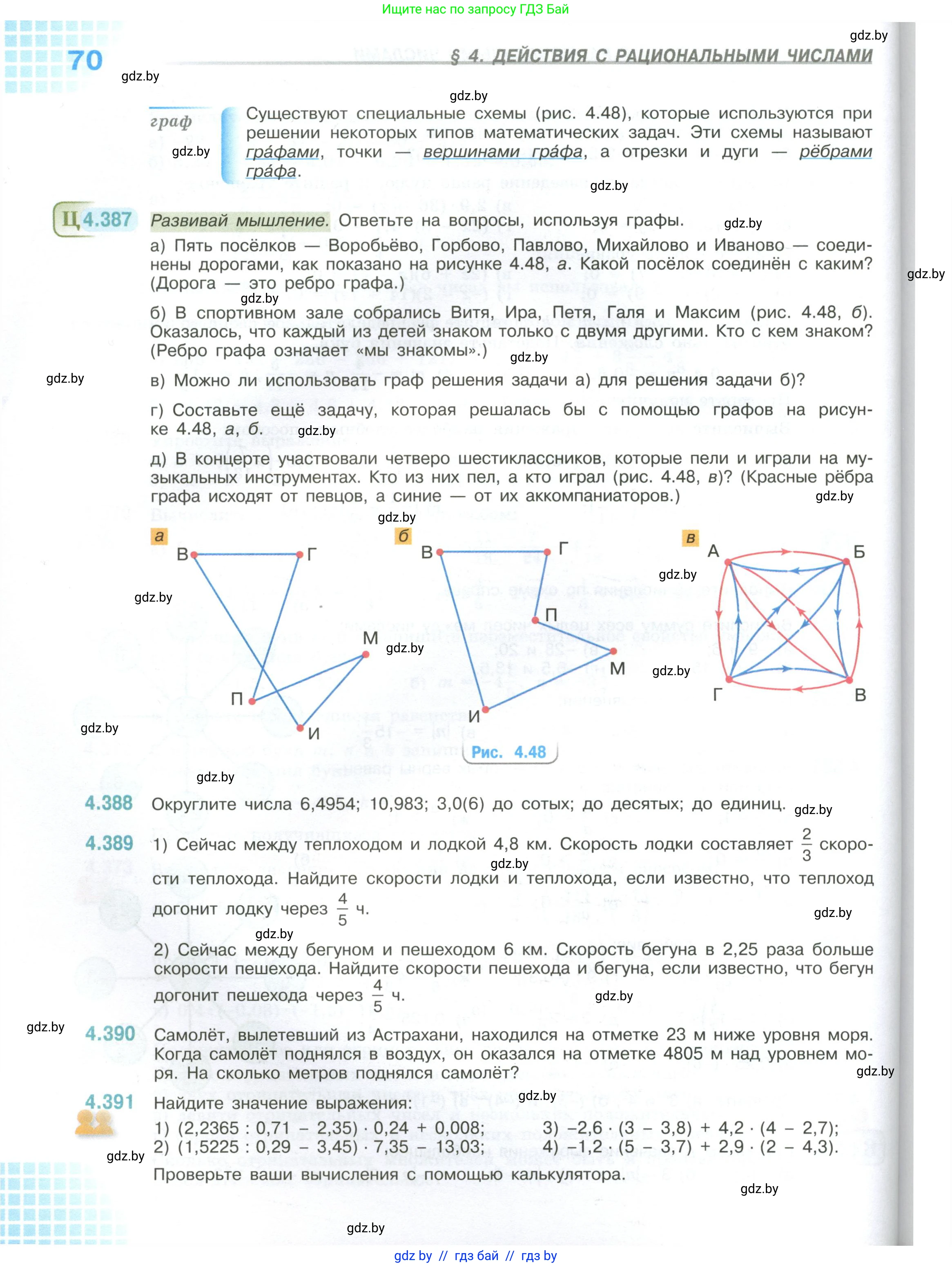 Математика, 6 класс Учебник, авторы: Виленкин Наум Яковлевич, Жохов Владимир Иванович, Чесноков Александр Семёнович, Александрова Лилия Александровна, Шварцбурд Семён Исаакович, издательство Просвещение, Москва, 2023, белого цвета, Часть 1, страница 70
