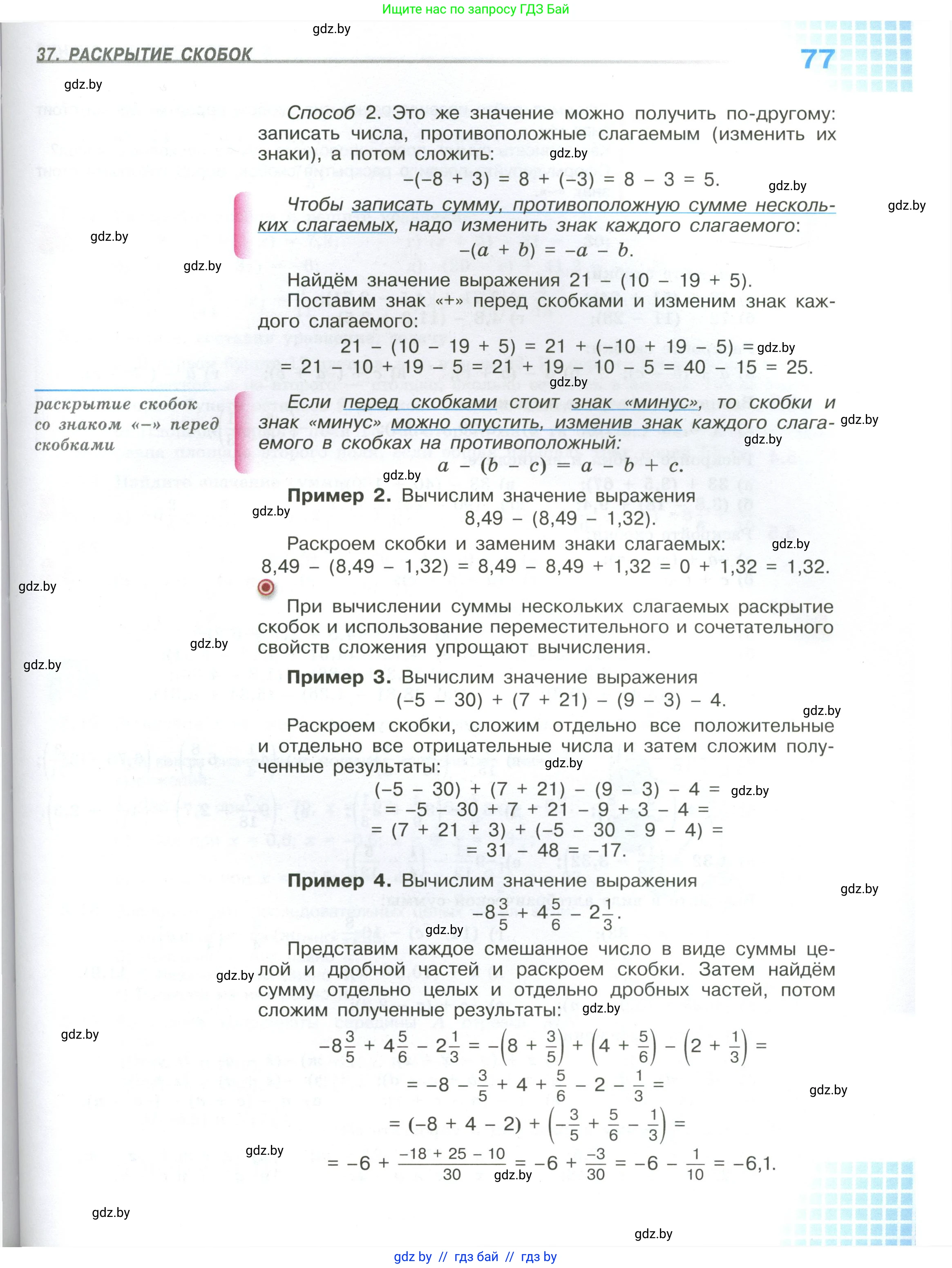 Математика, 6 класс Учебник, авторы: Виленкин Наум Яковлевич, Жохов Владимир Иванович, Чесноков Александр Семёнович, Александрова Лилия Александровна, Шварцбурд Семён Исаакович, издательство Просвещение, Москва, 2023, белого цвета, Часть 1, страница 77