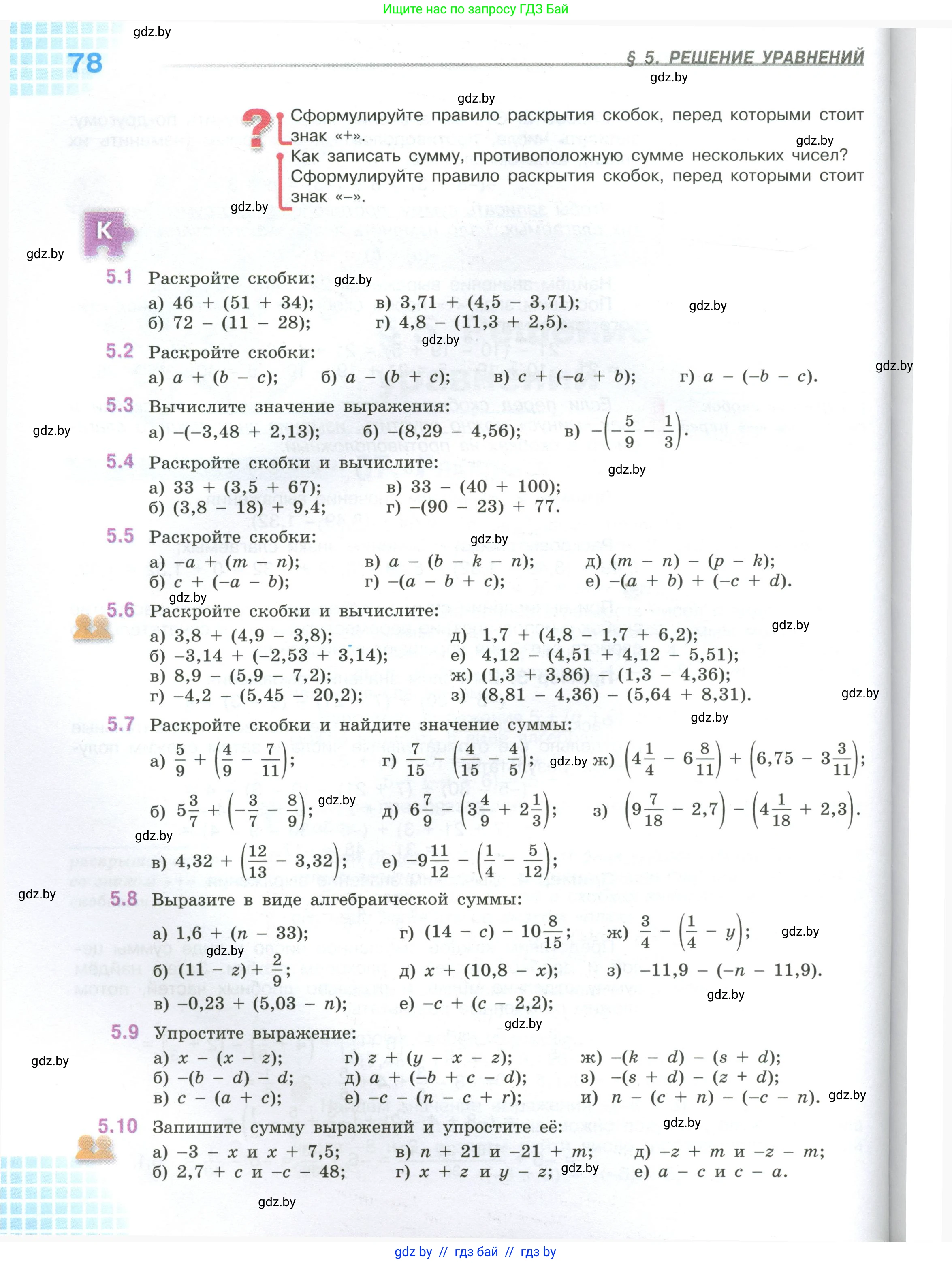 Математика, 6 класс Учебник, авторы: Виленкин Наум Яковлевич, Жохов Владимир Иванович, Чесноков Александр Семёнович, Александрова Лилия Александровна, Шварцбурд Семён Исаакович, издательство Просвещение, Москва, 2023, белого цвета, Часть 1, страница 78