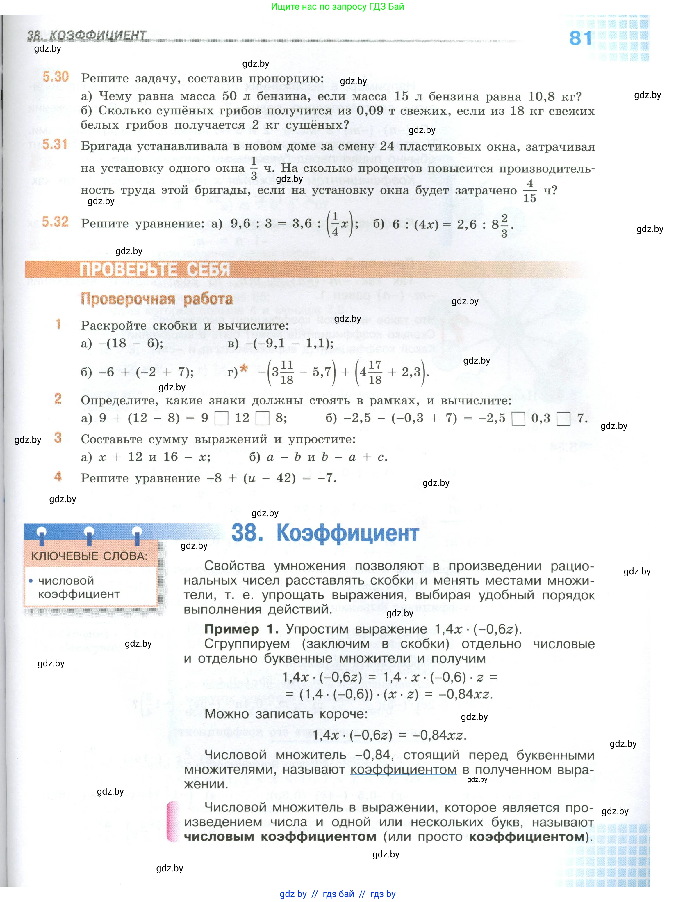 Математика, 6 класс Учебник, авторы: Виленкин Наум Яковлевич, Жохов Владимир Иванович, Чесноков Александр Семёнович, Александрова Лилия Александровна, Шварцбурд Семён Исаакович, издательство Просвещение, Москва, 2023, белого цвета, Часть 1, страница 81