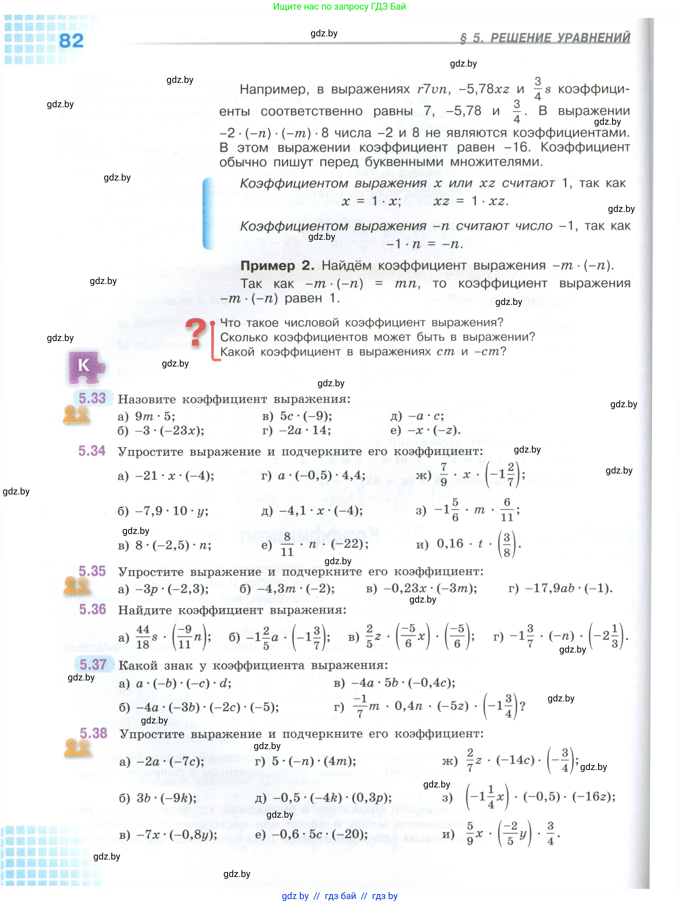 Математика, 6 класс Учебник, авторы: Виленкин Наум Яковлевич, Жохов Владимир Иванович, Чесноков Александр Семёнович, Александрова Лилия Александровна, Шварцбурд Семён Исаакович, издательство Просвещение, Москва, 2023, белого цвета, Часть 1, страница 82