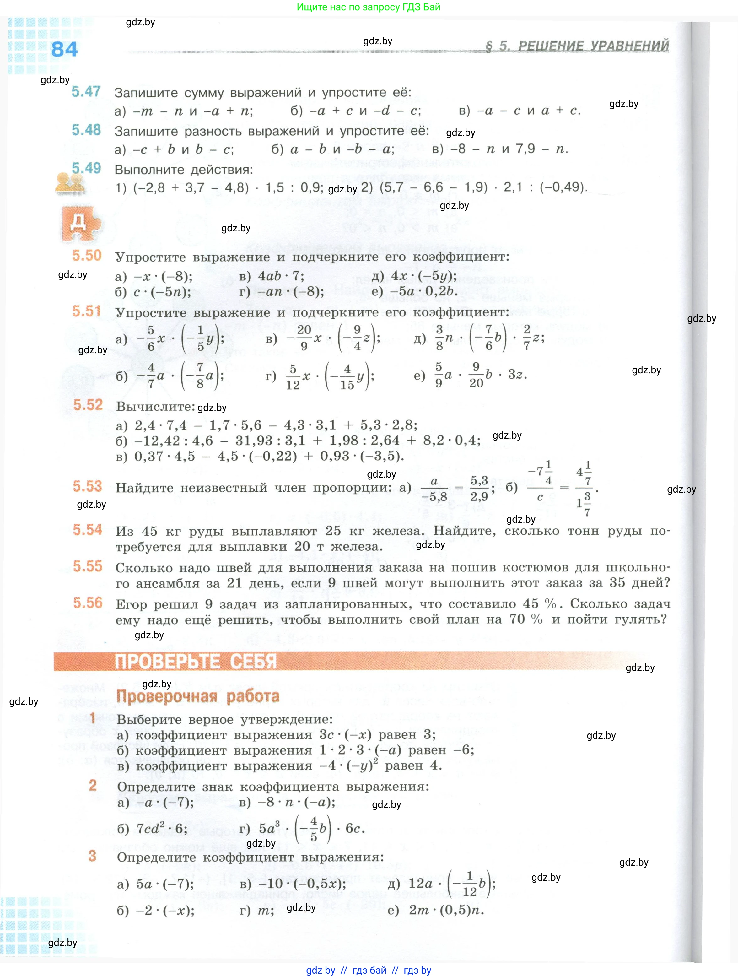 Математика, 6 класс Учебник, авторы: Виленкин Наум Яковлевич, Жохов Владимир Иванович, Чесноков Александр Семёнович, Александрова Лилия Александровна, Шварцбурд Семён Исаакович, издательство Просвещение, Москва, 2023, белого цвета, Часть 1, страница 84
